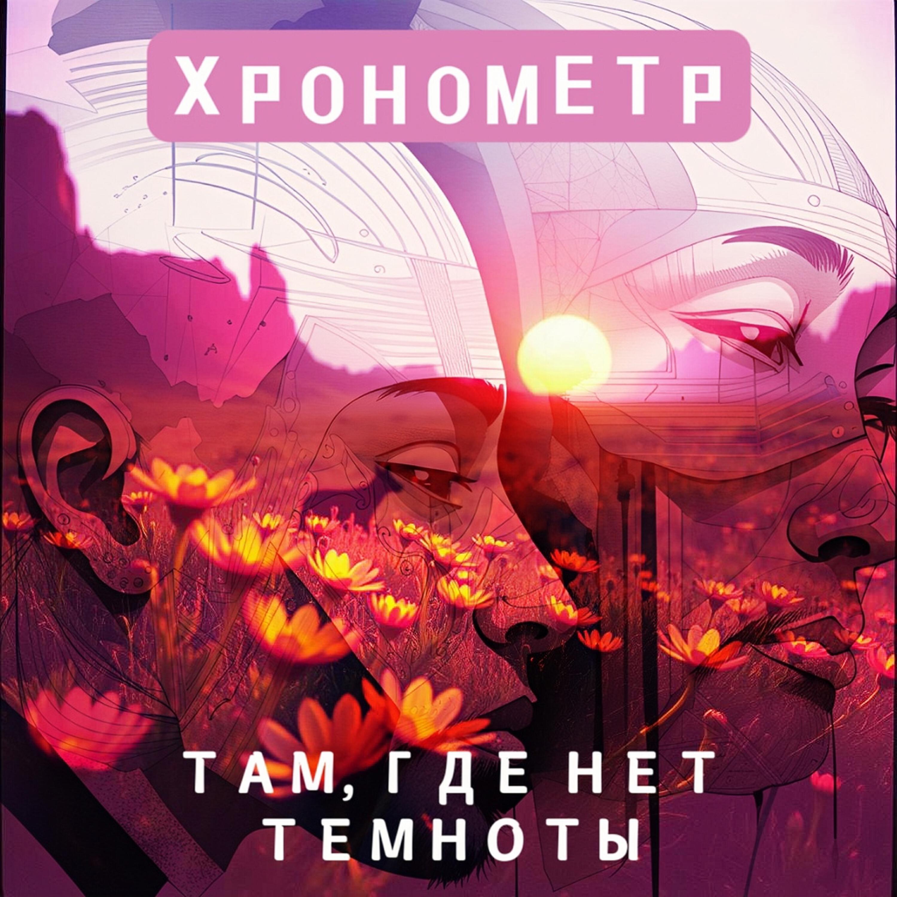Хронометр