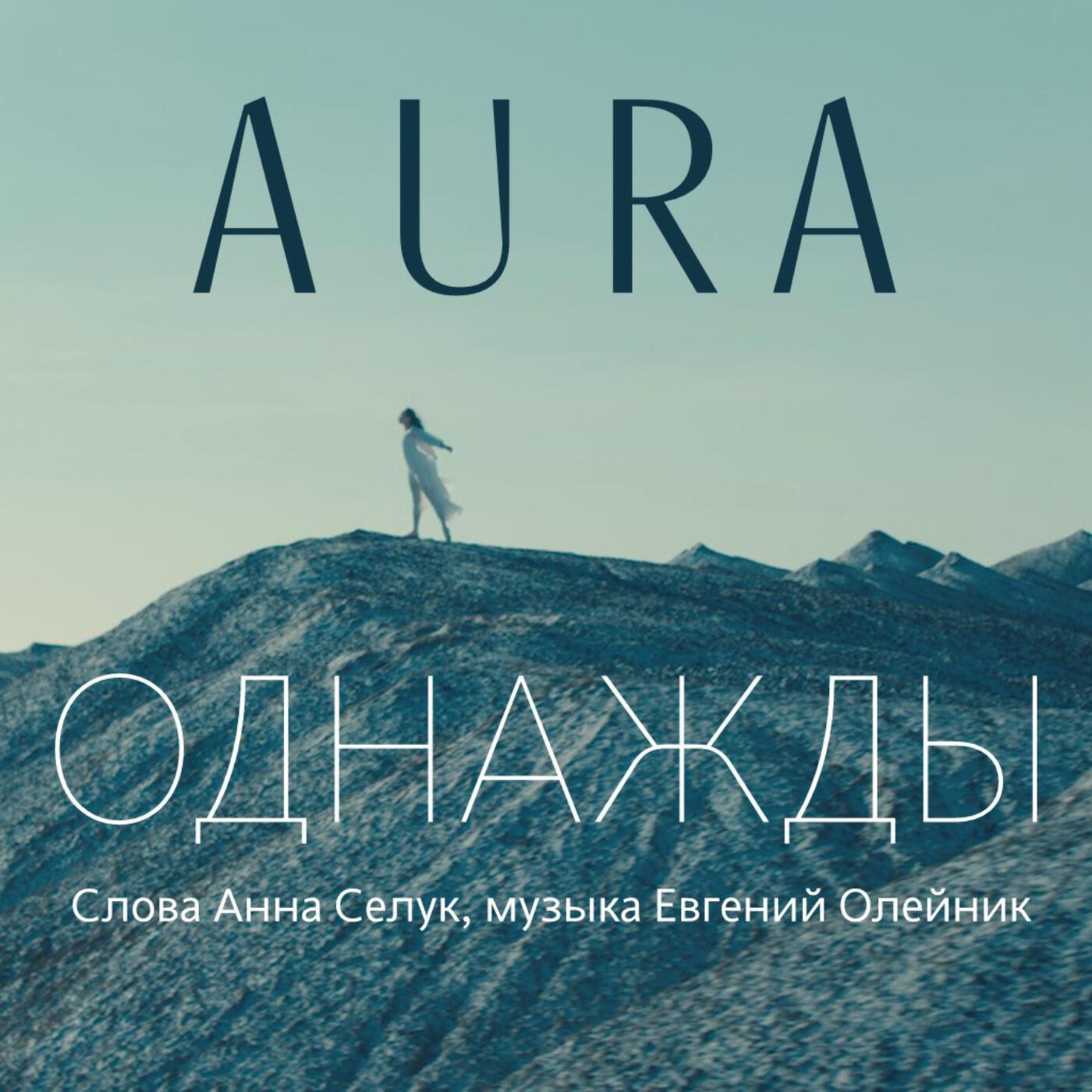 Релиз Однажды