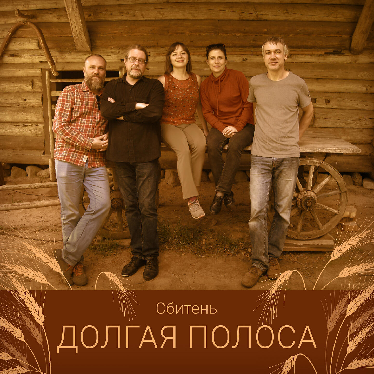Релиз Долгая полоса