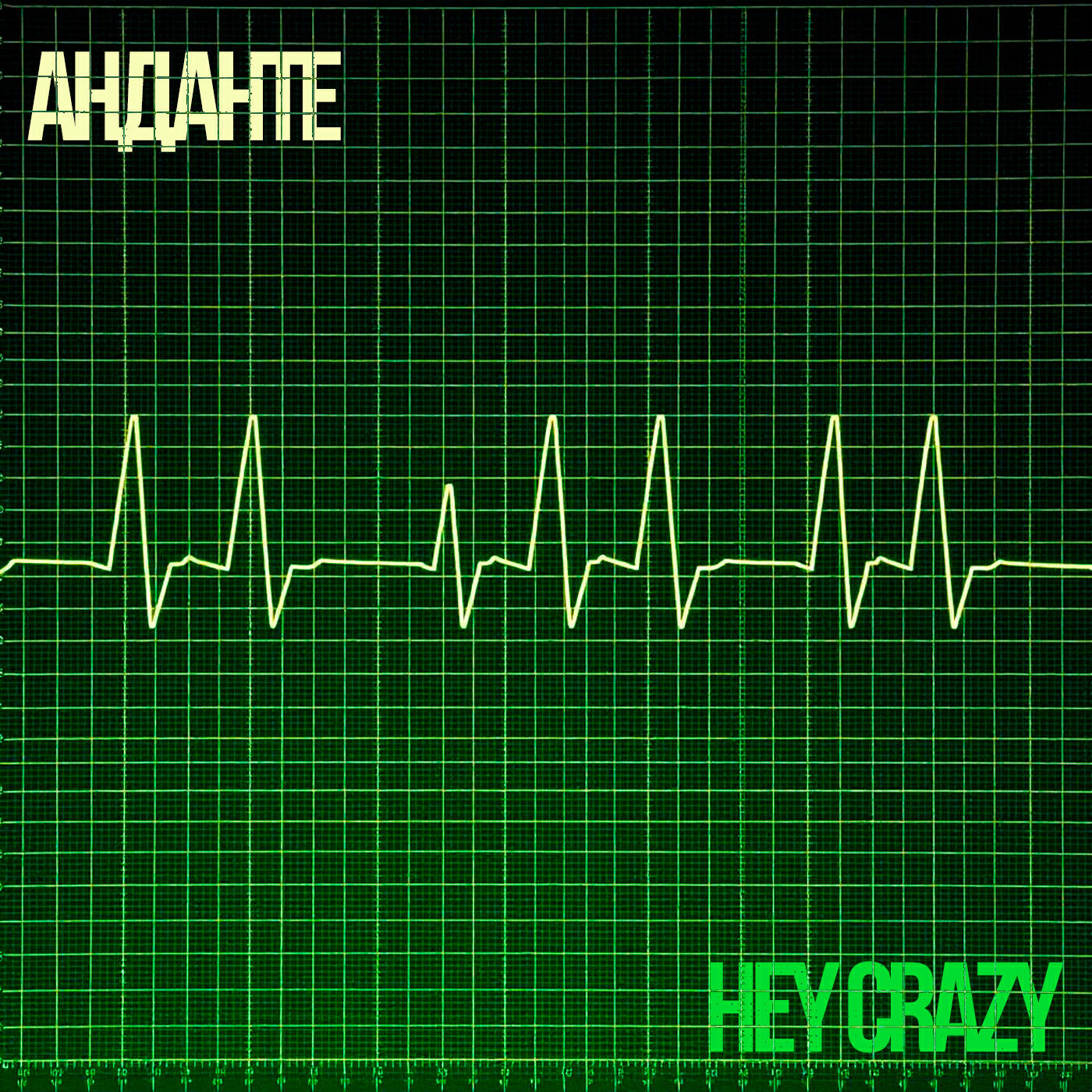 Релиз Анданте