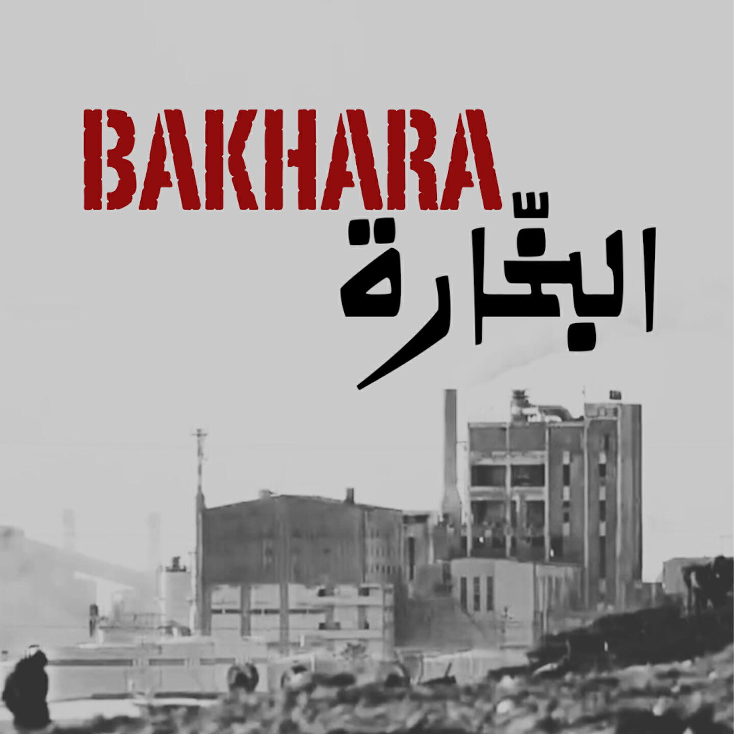 Релиз Bakhara