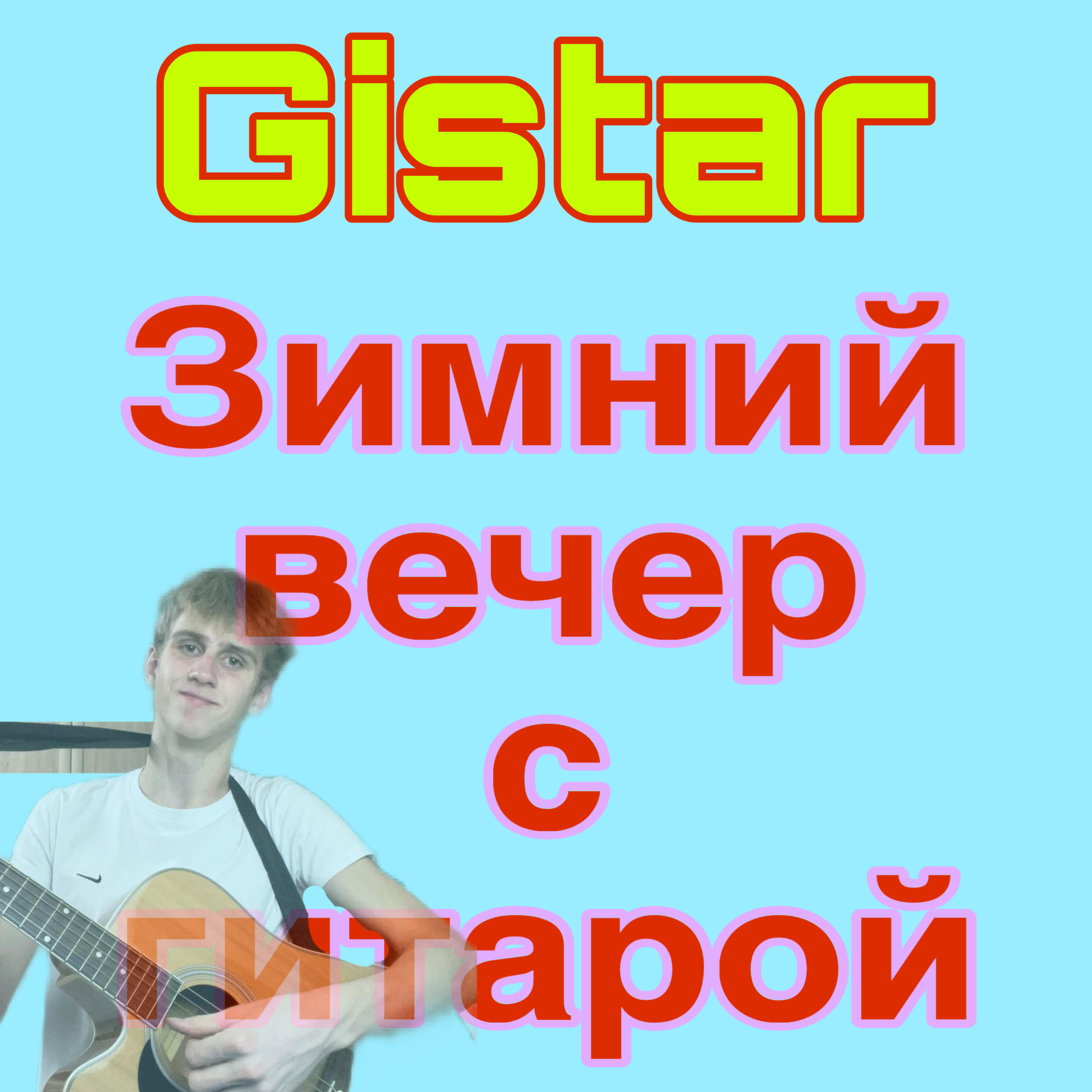 Обложка трека