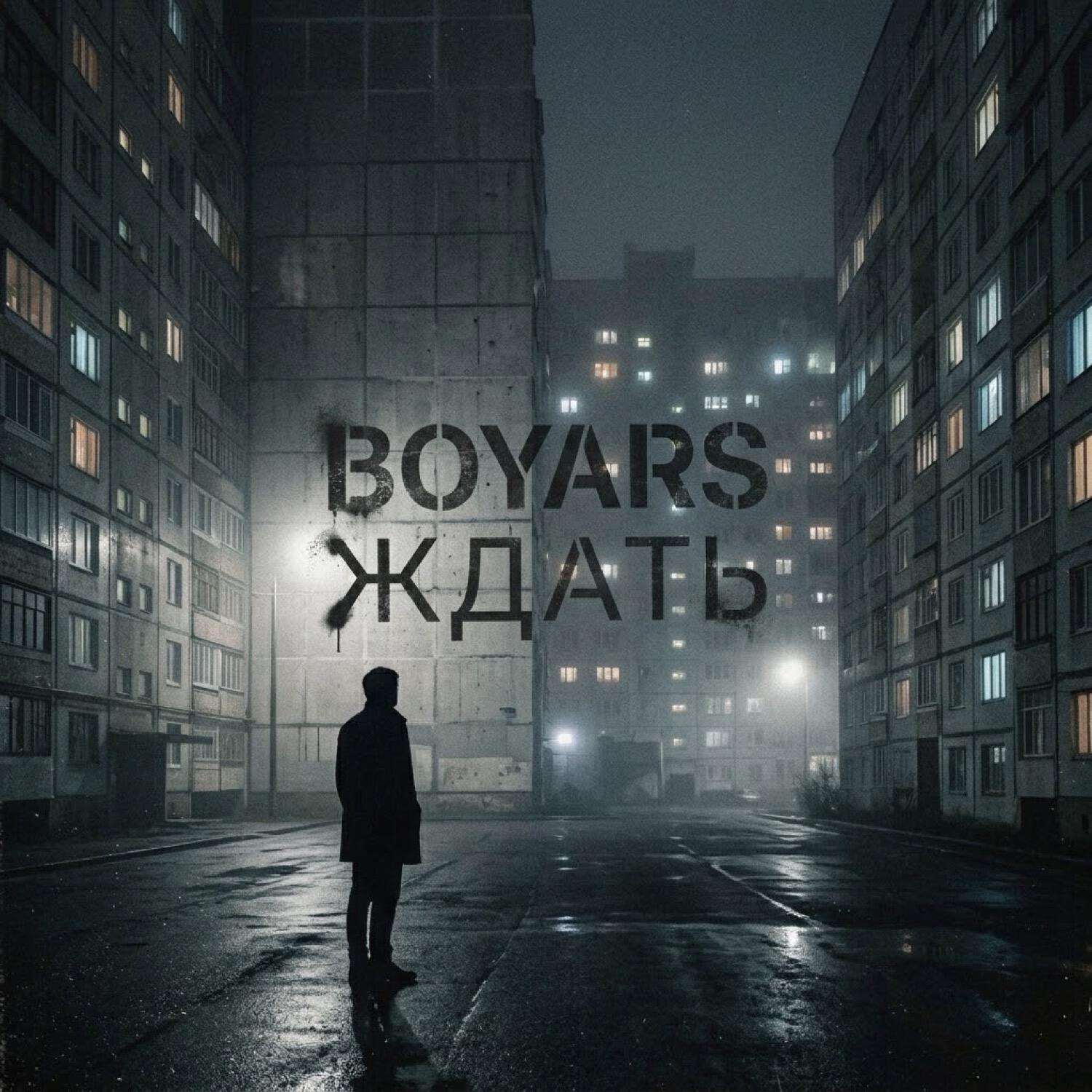 Релиз Ждать