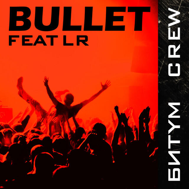 Релиз Bullet