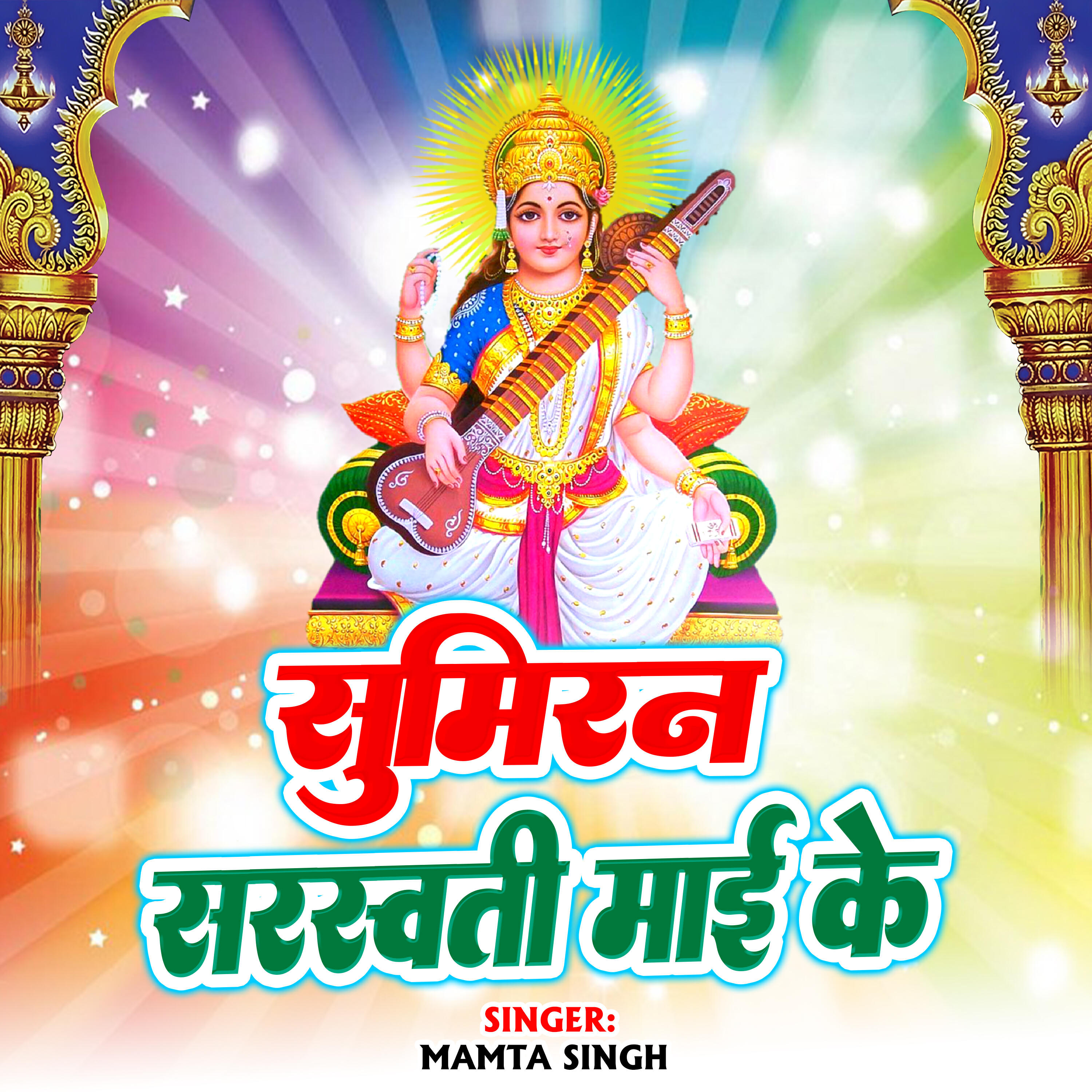 Релиз Sumiran Sarswati Mai Ke