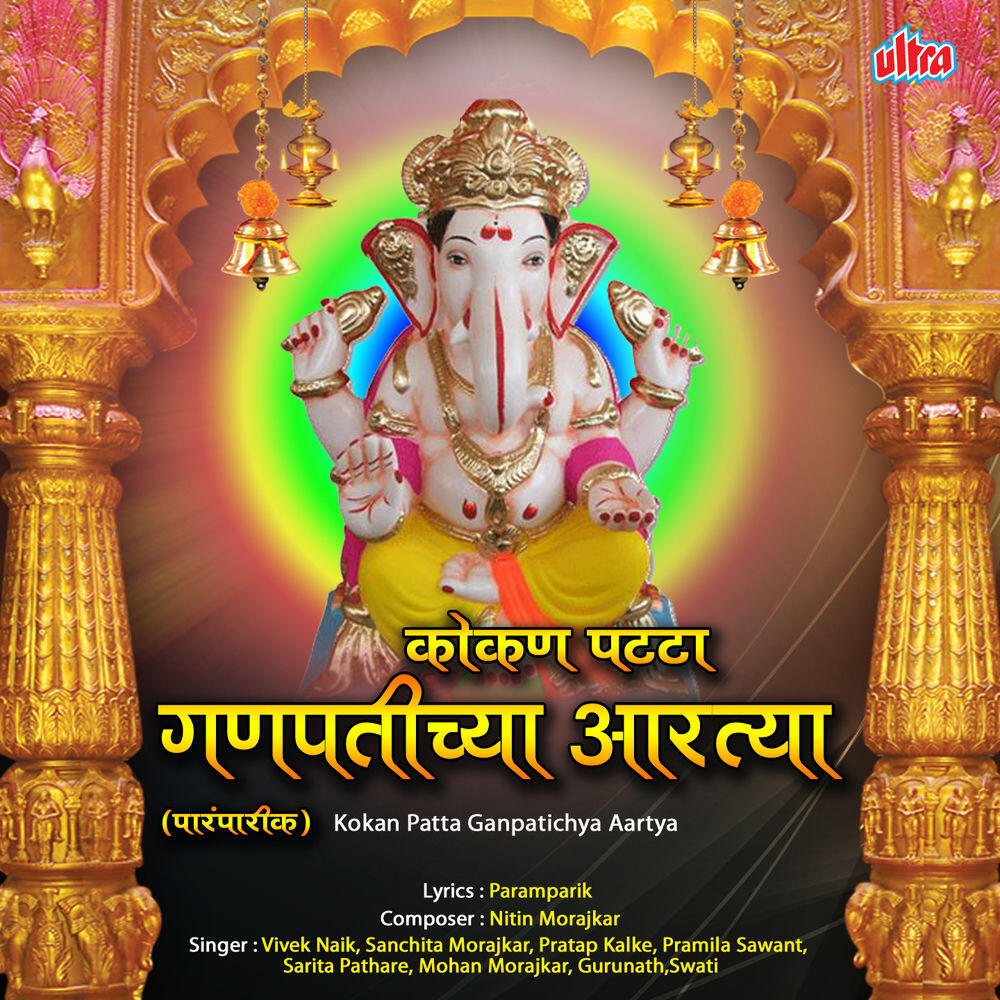 Релиз Kokan Patta Ganpatichya Aartya