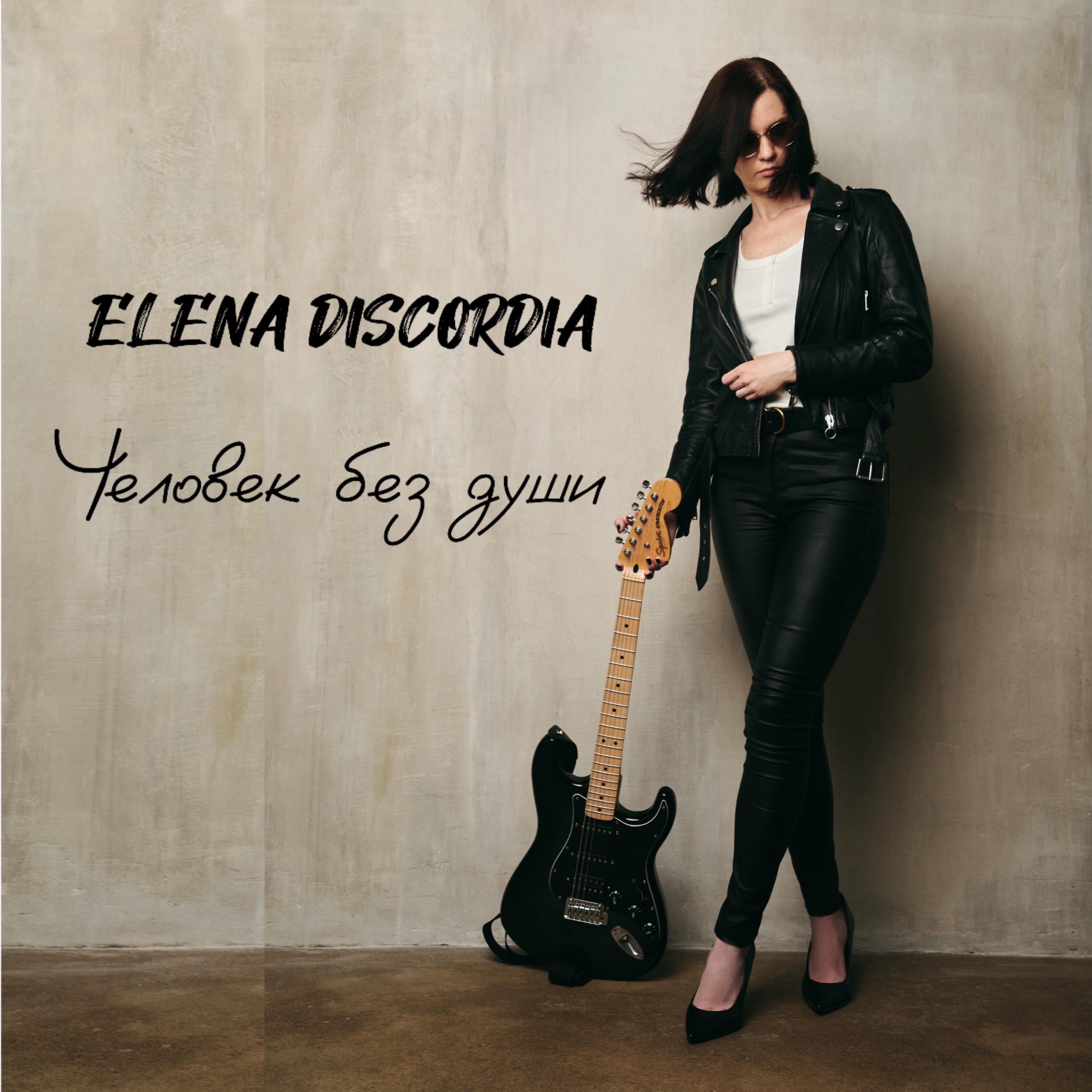 Elena Discordia