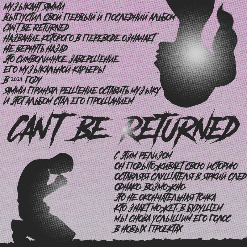 Релиз Can't Be Returned