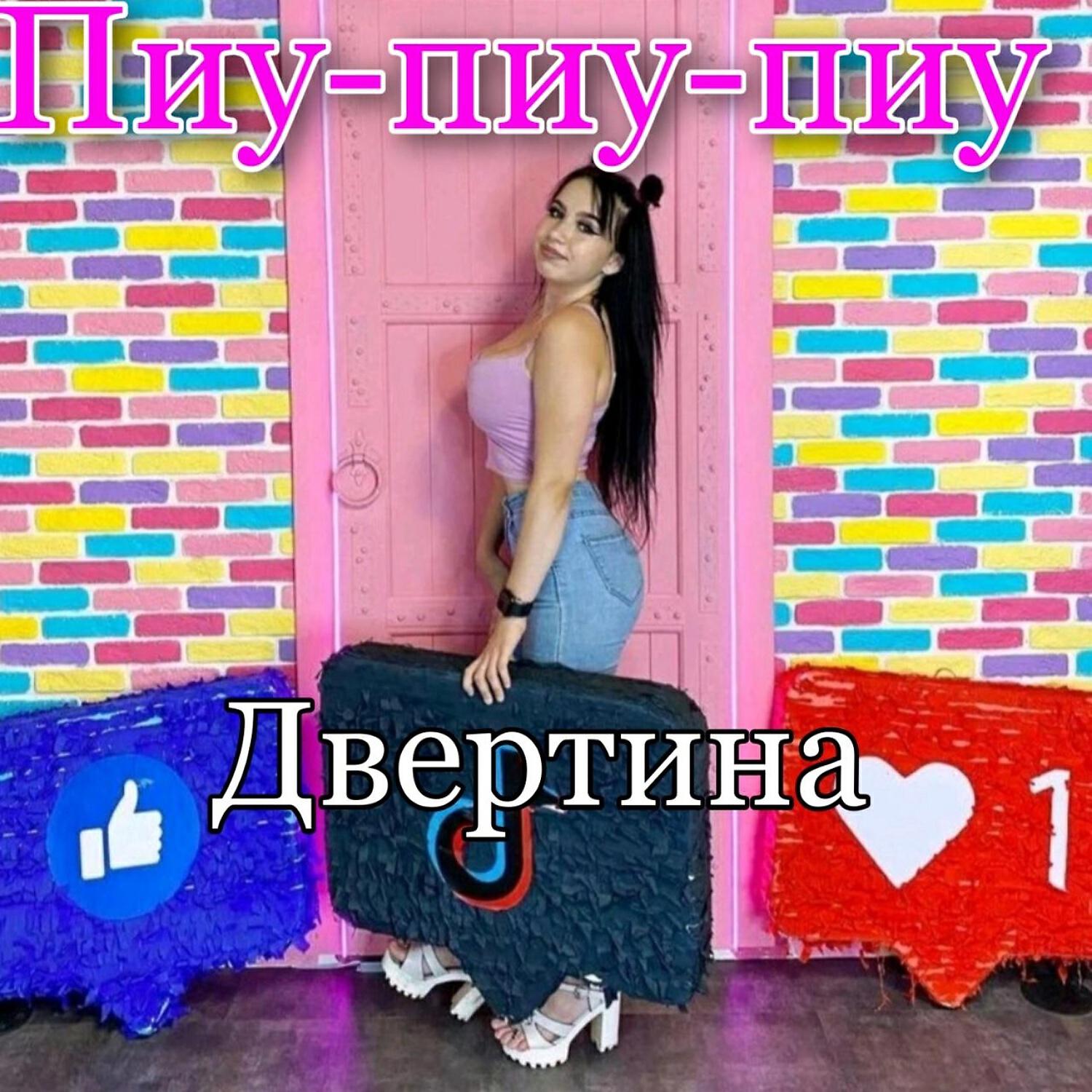 Двертина