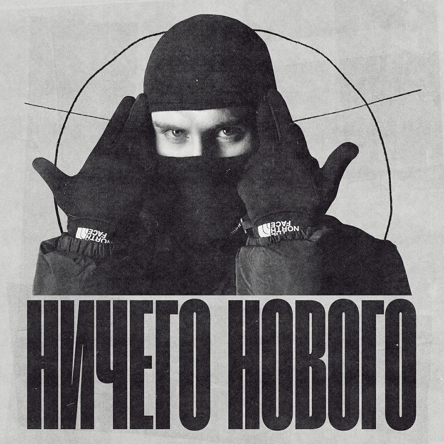 Релиз Ничего нового