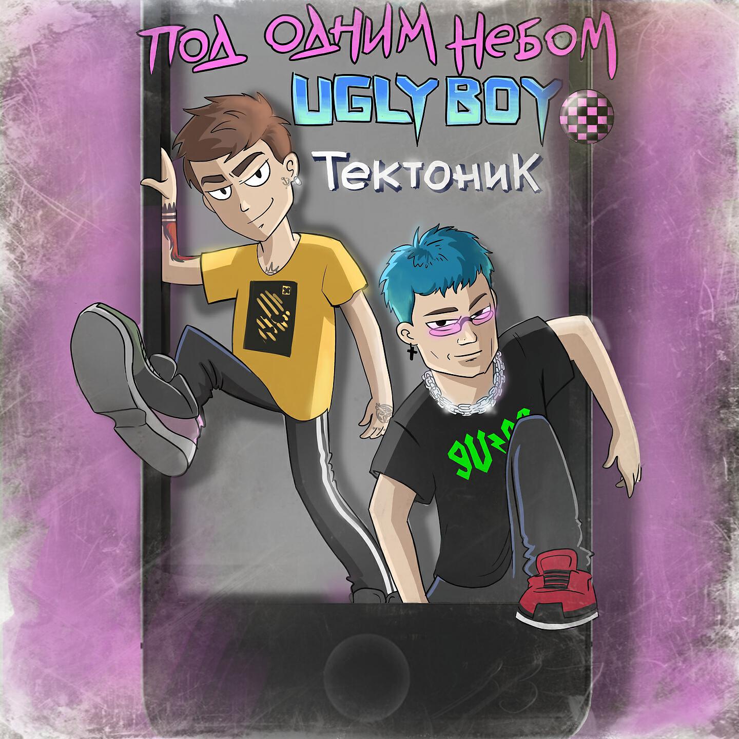 Релиз Тектоник