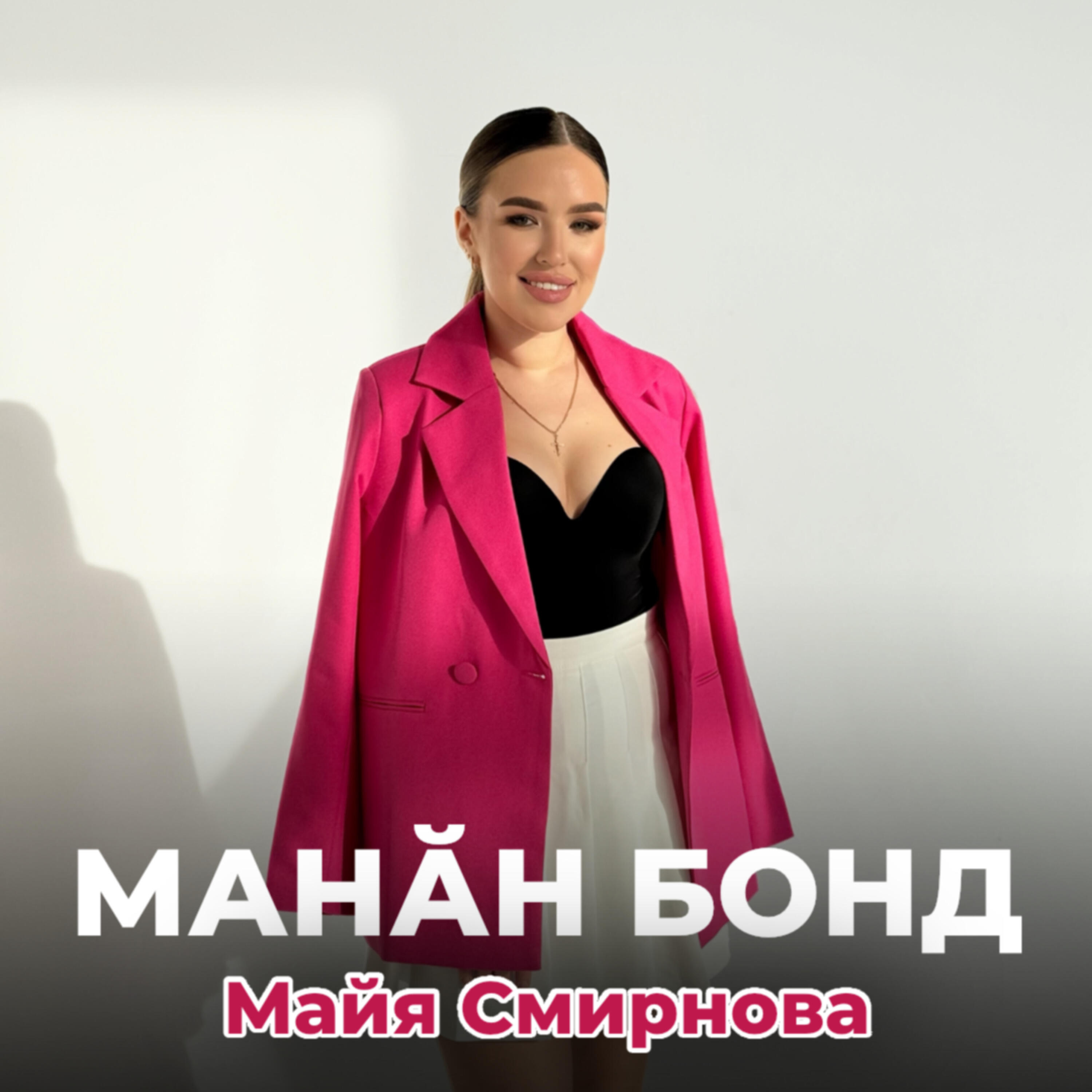 Майя Смирнова