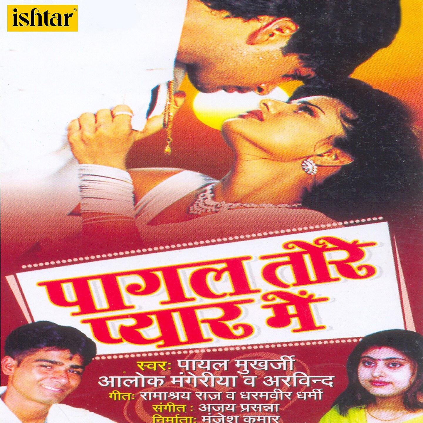 Релиз Pagal Tore Pyaar Mein