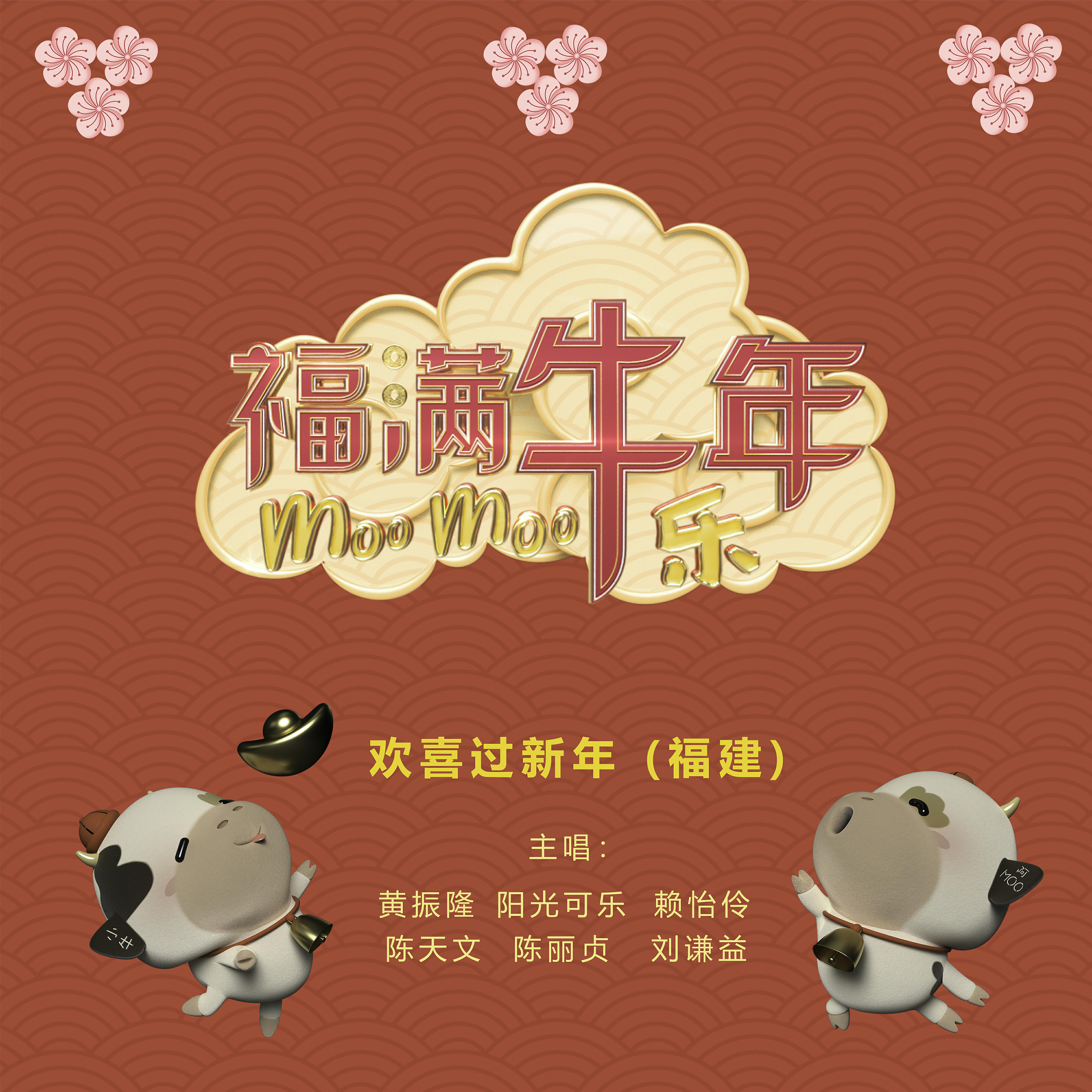 Релиз Happy Lunar New Year