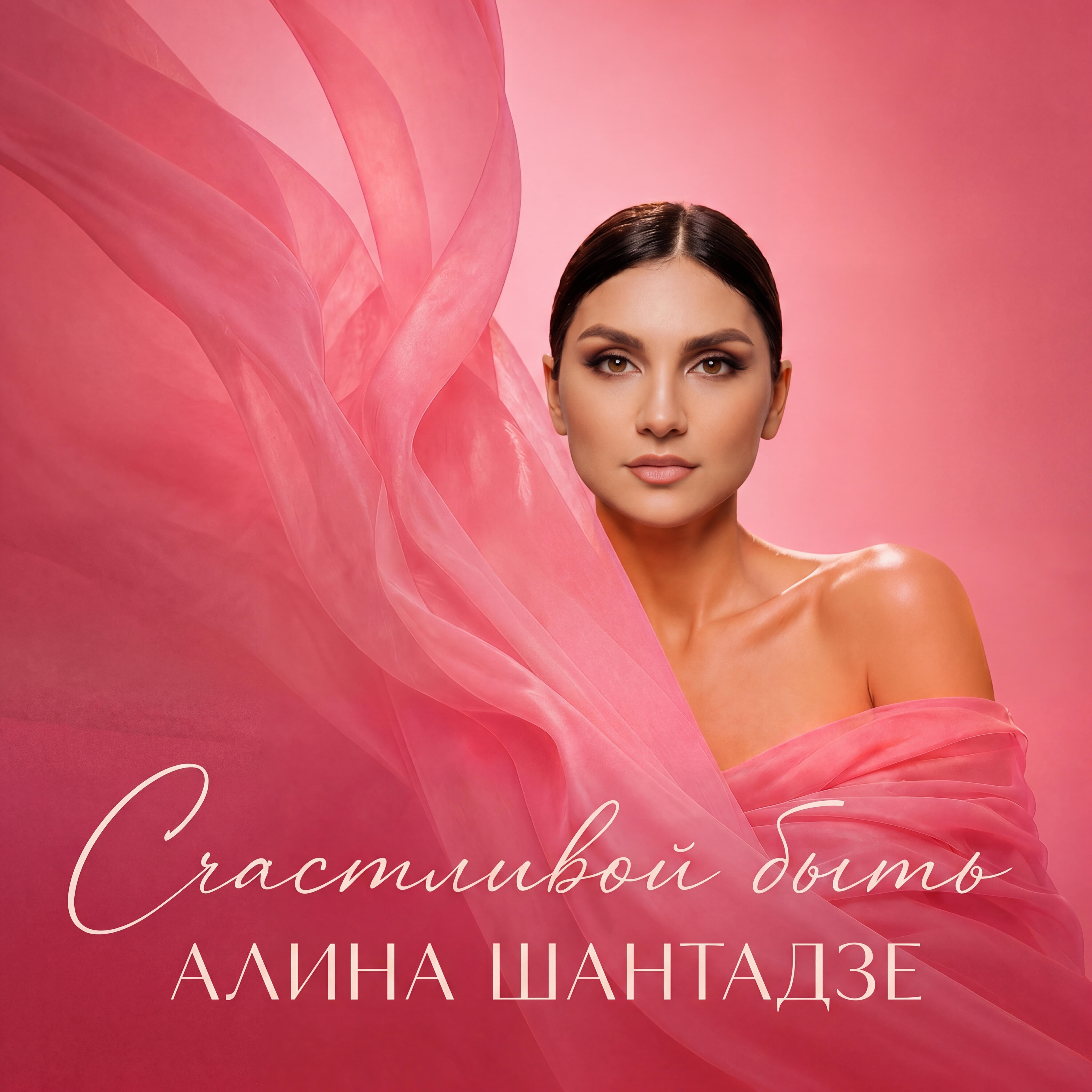Алина Шантадзе