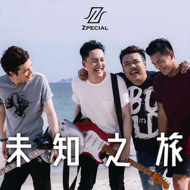 Релиз 未知之旅