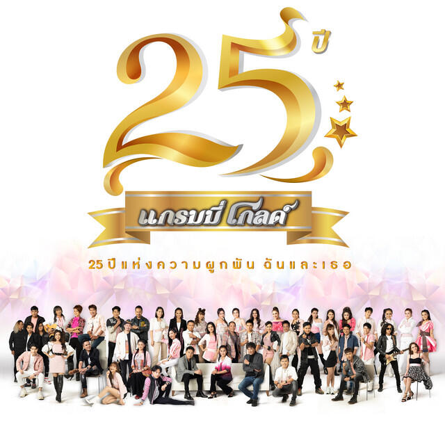 Релиз กอดคนนอกใจ