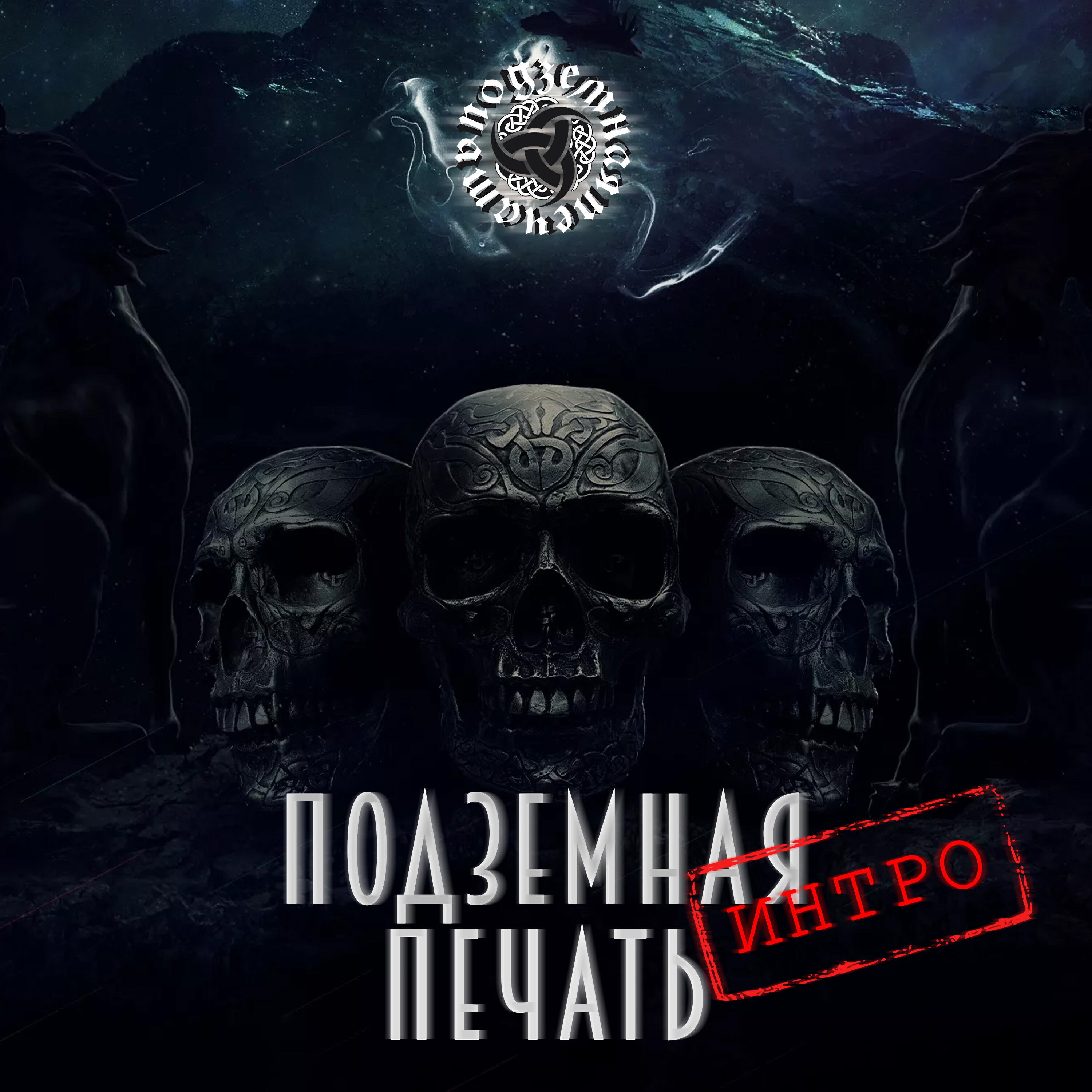 Релиз Интро