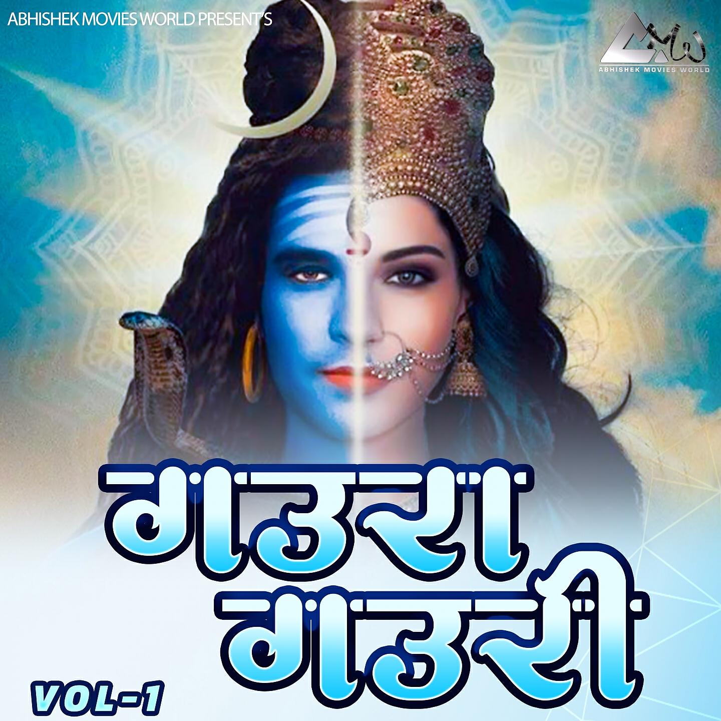 Релиз Gaura Gauri, Vol. 1