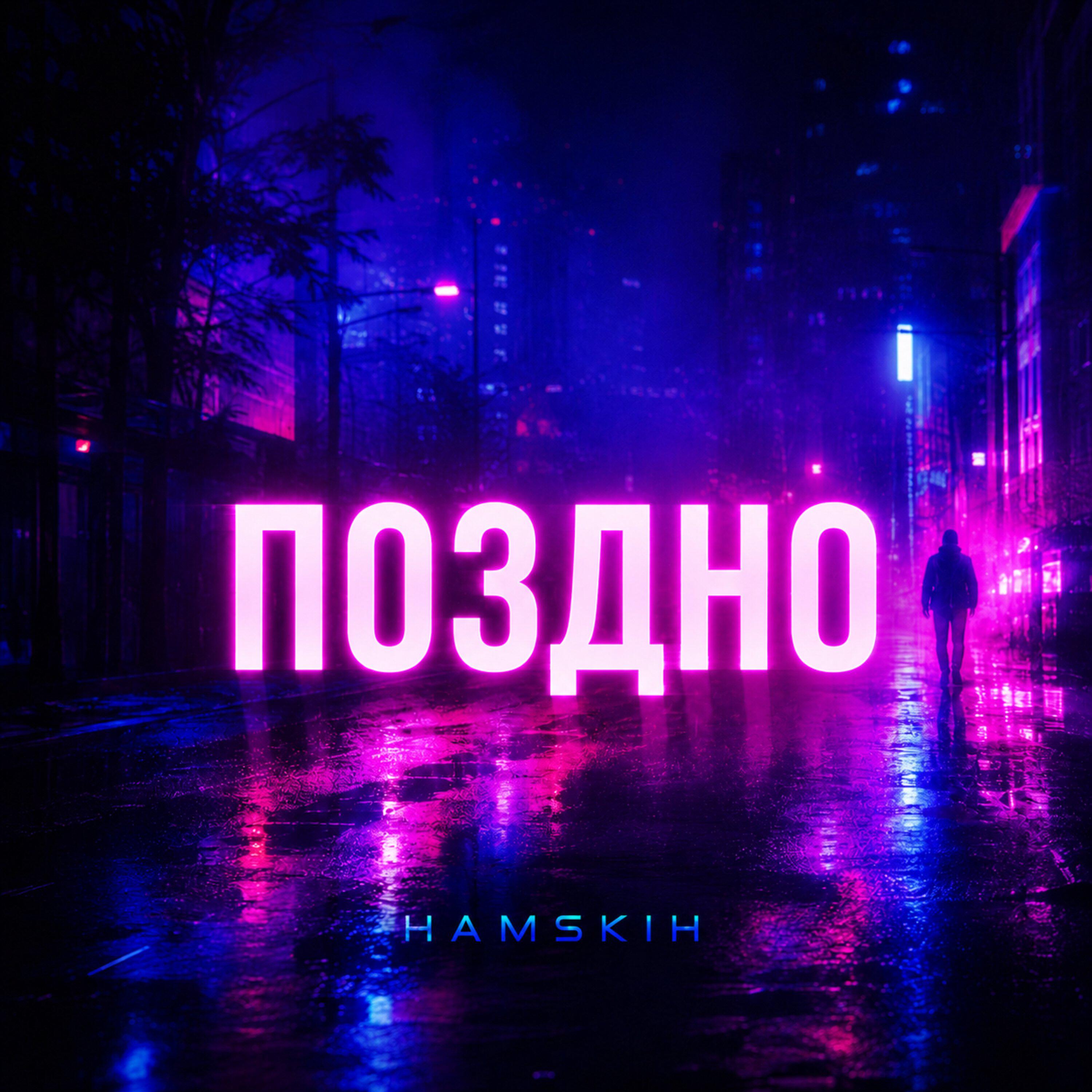 Релиз Поздно