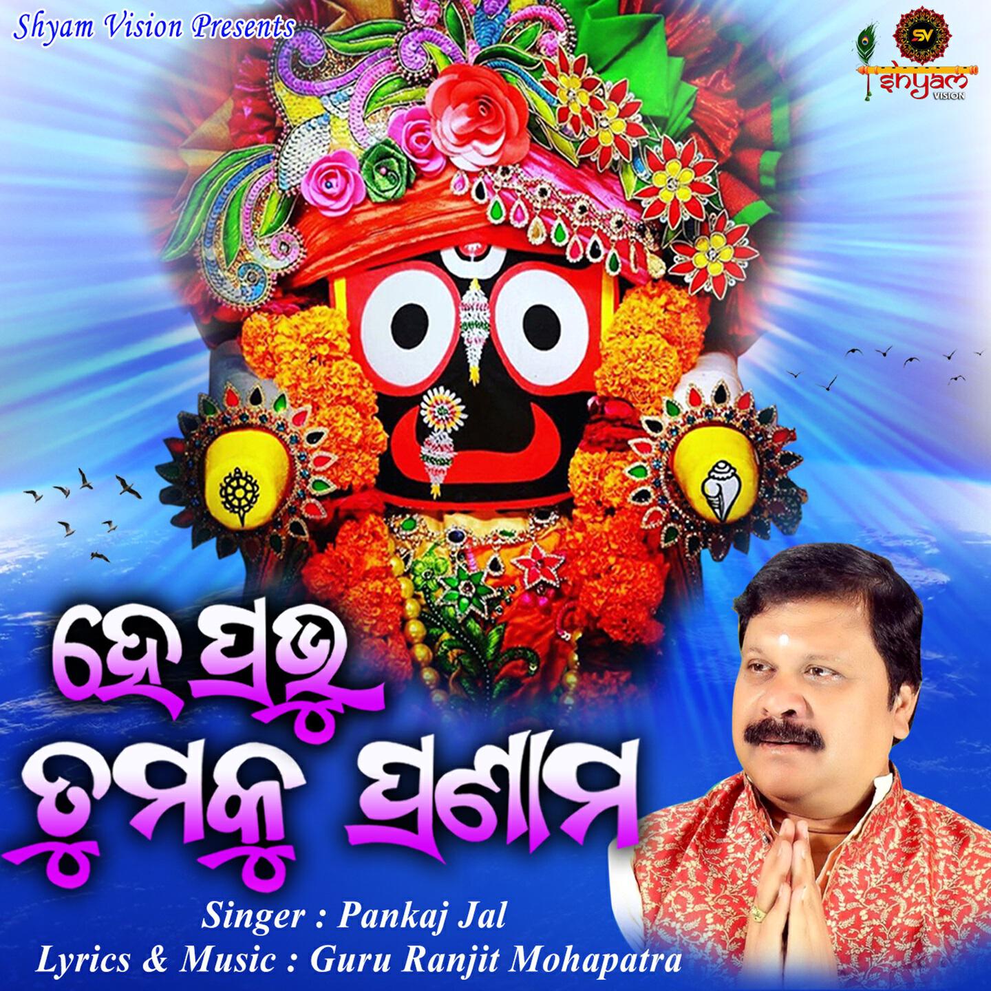 Релиз Hey Prabhu Tumaku Pranam