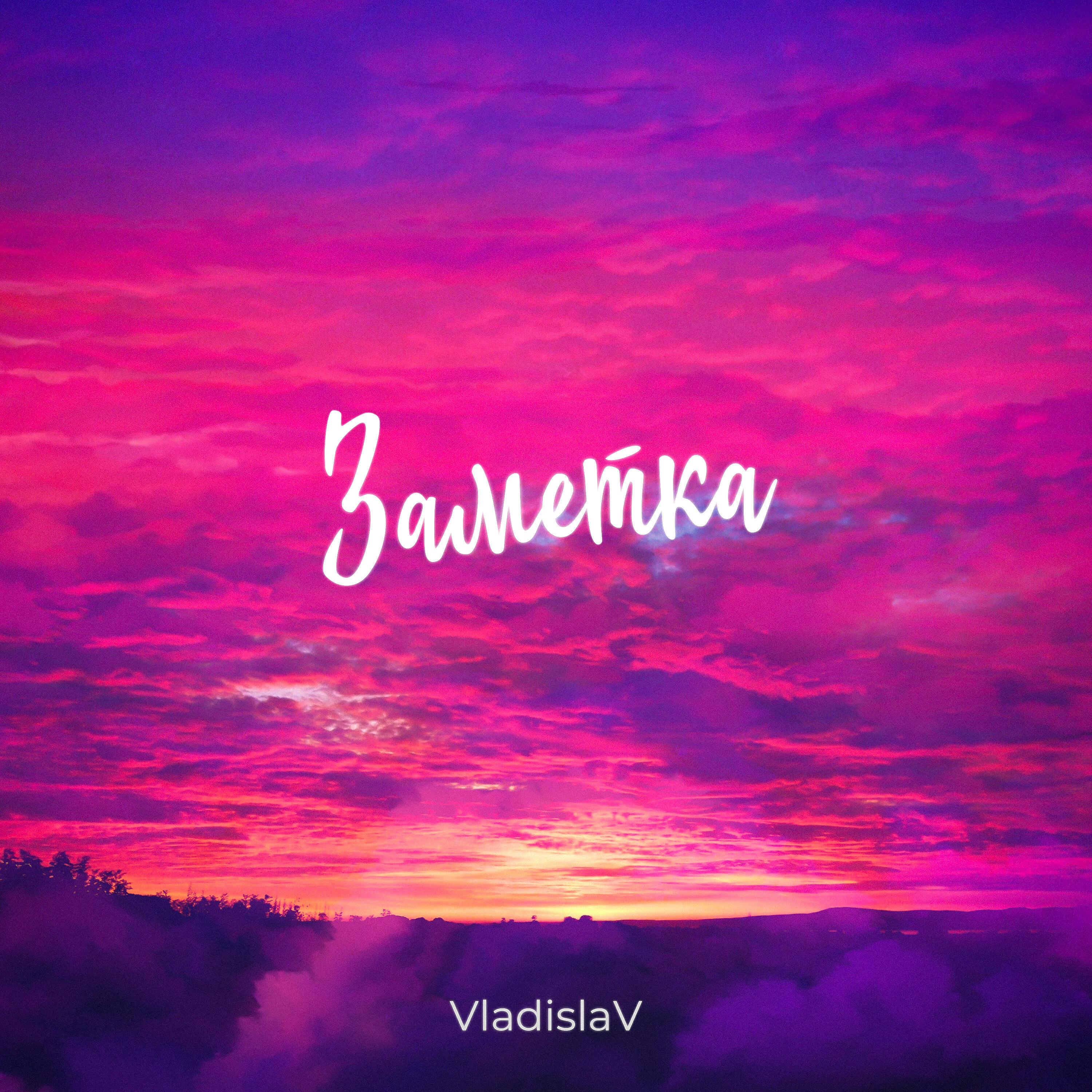 Релиз Заметка