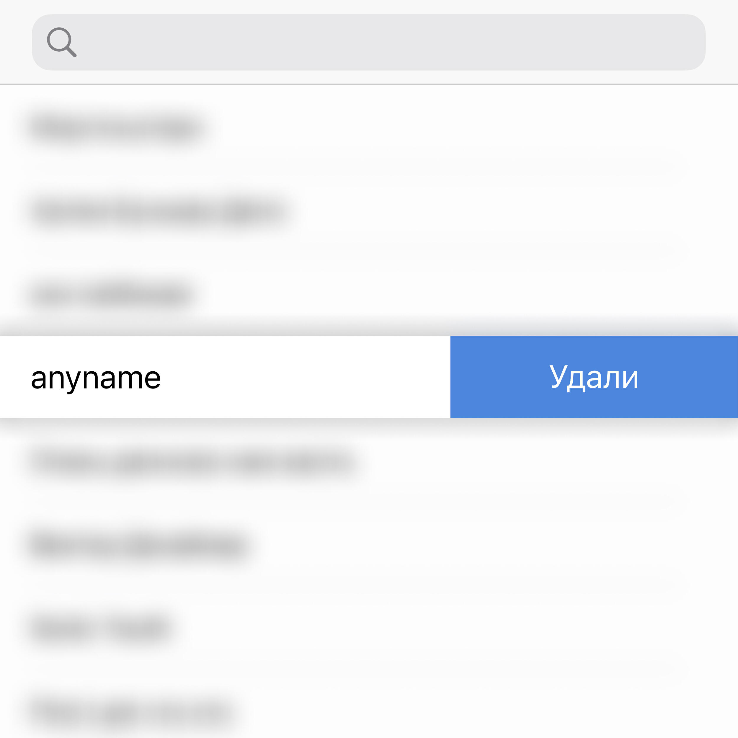 Трек Удали