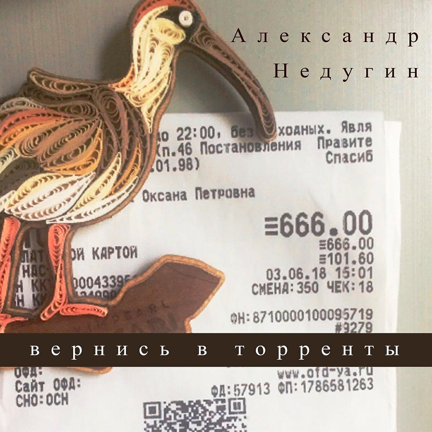 Релиз Вернись в торренты