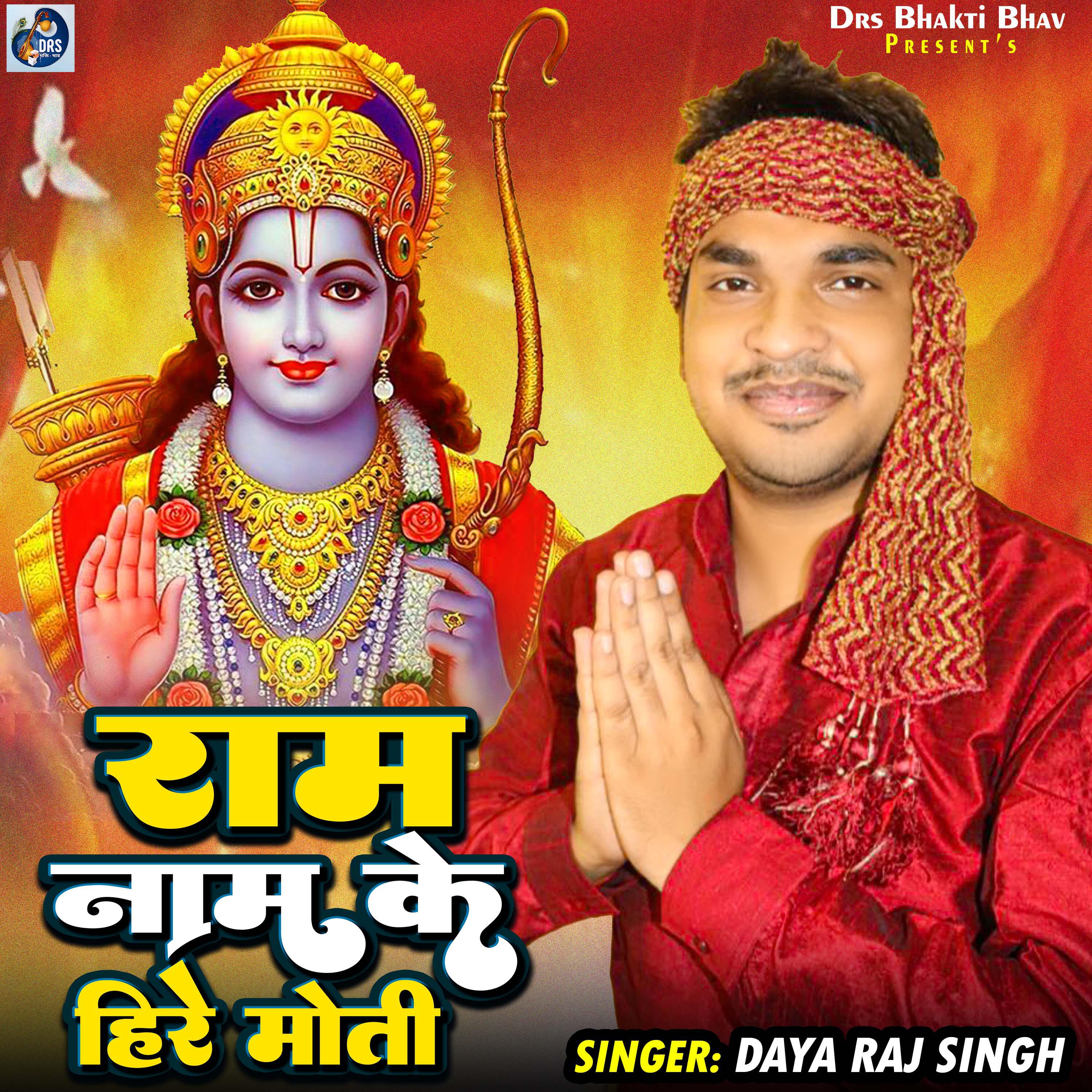 Релиз Ram Nam Ke Hire Moti