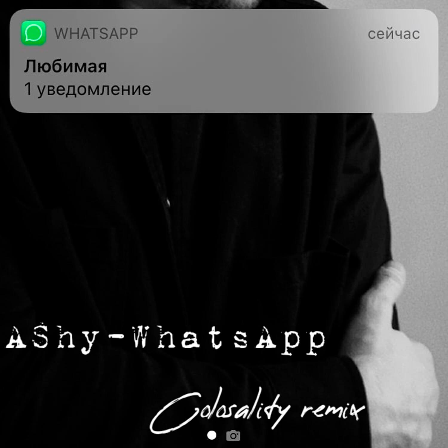 Релиз WhatsApp (Colosality Remix)
