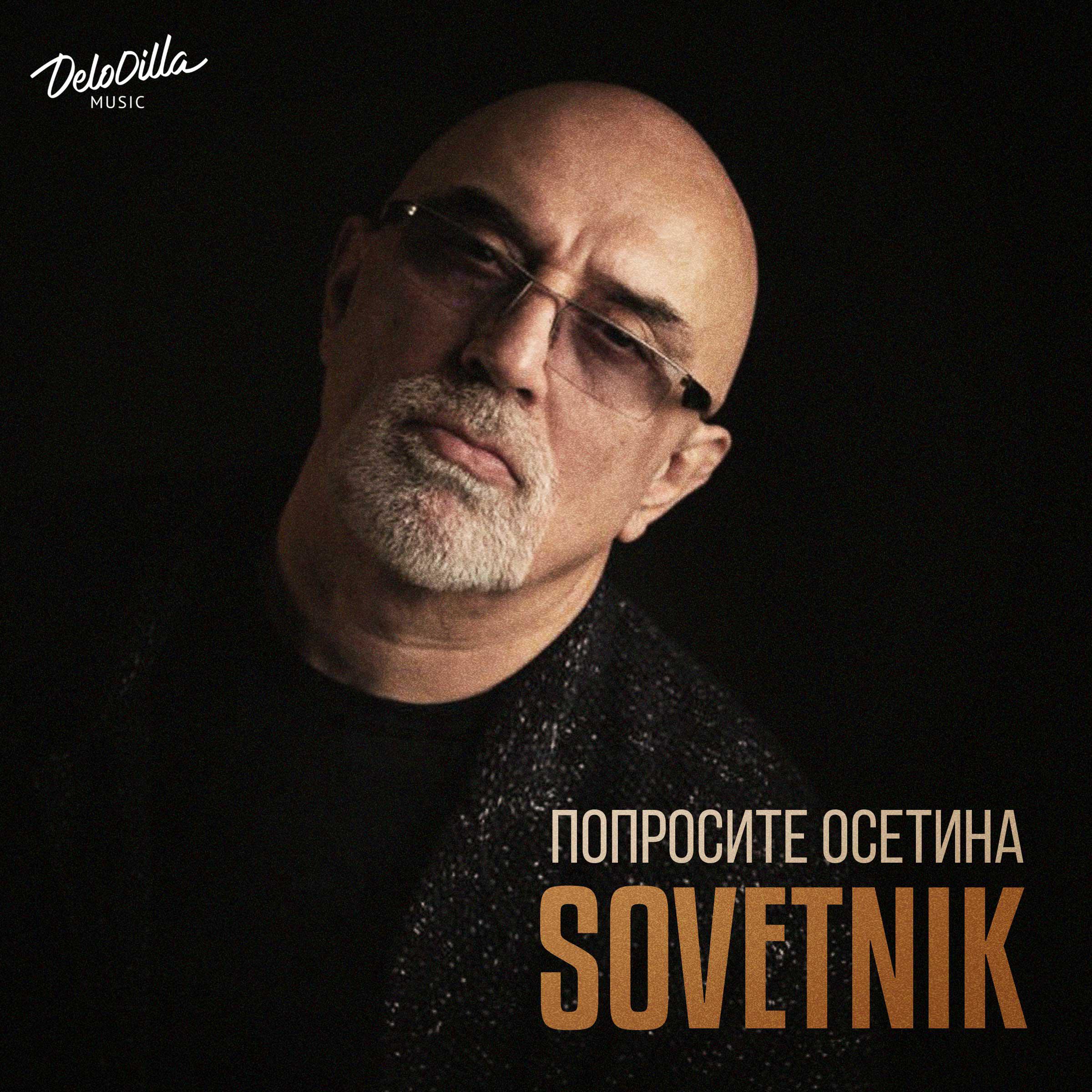Релиз Попросите осетина