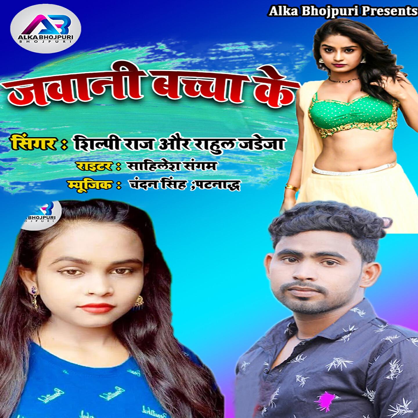 Релиз Jawani Bacha Ke