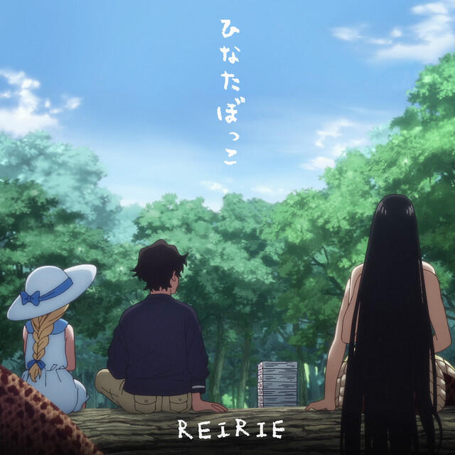REIRIE