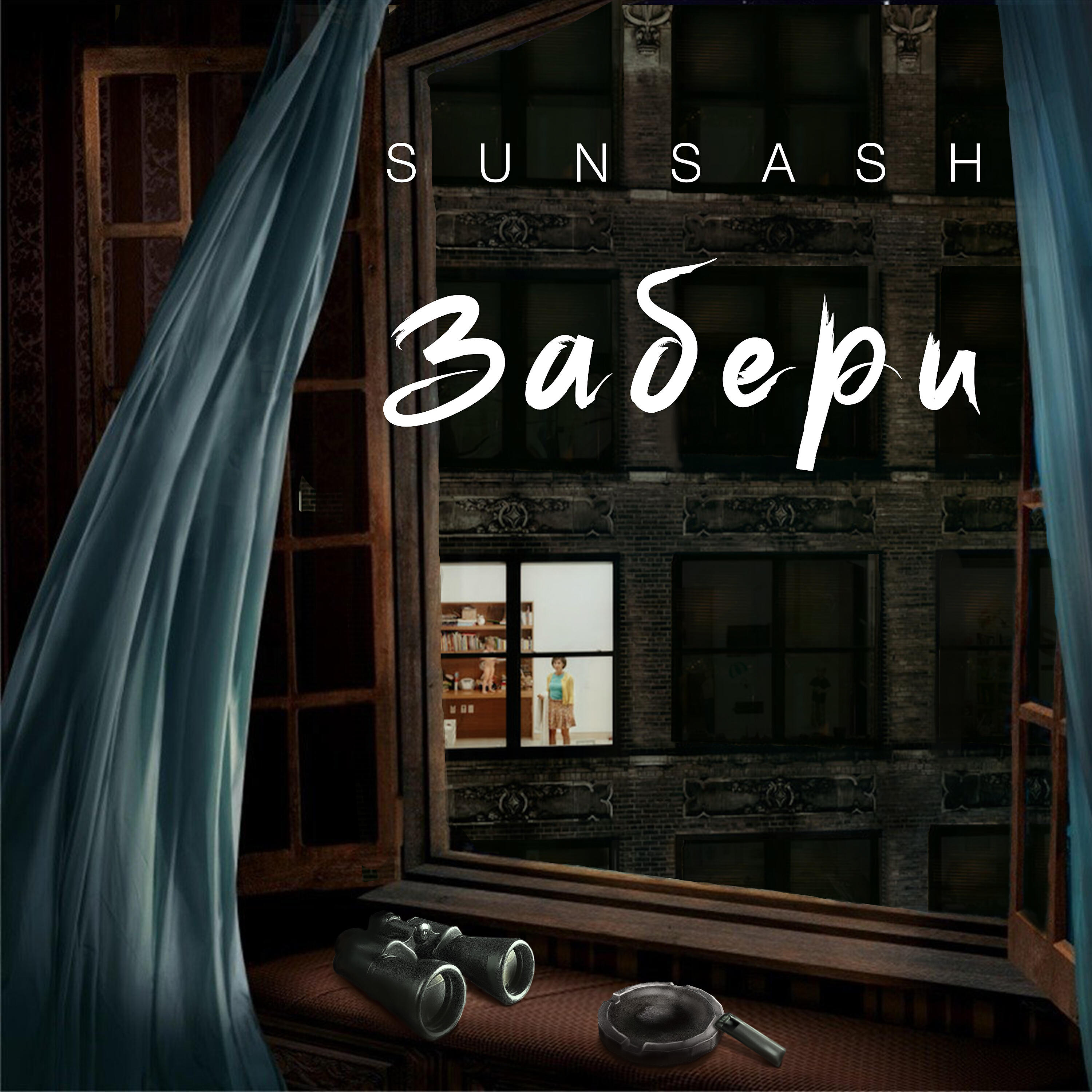 Релиз Забери