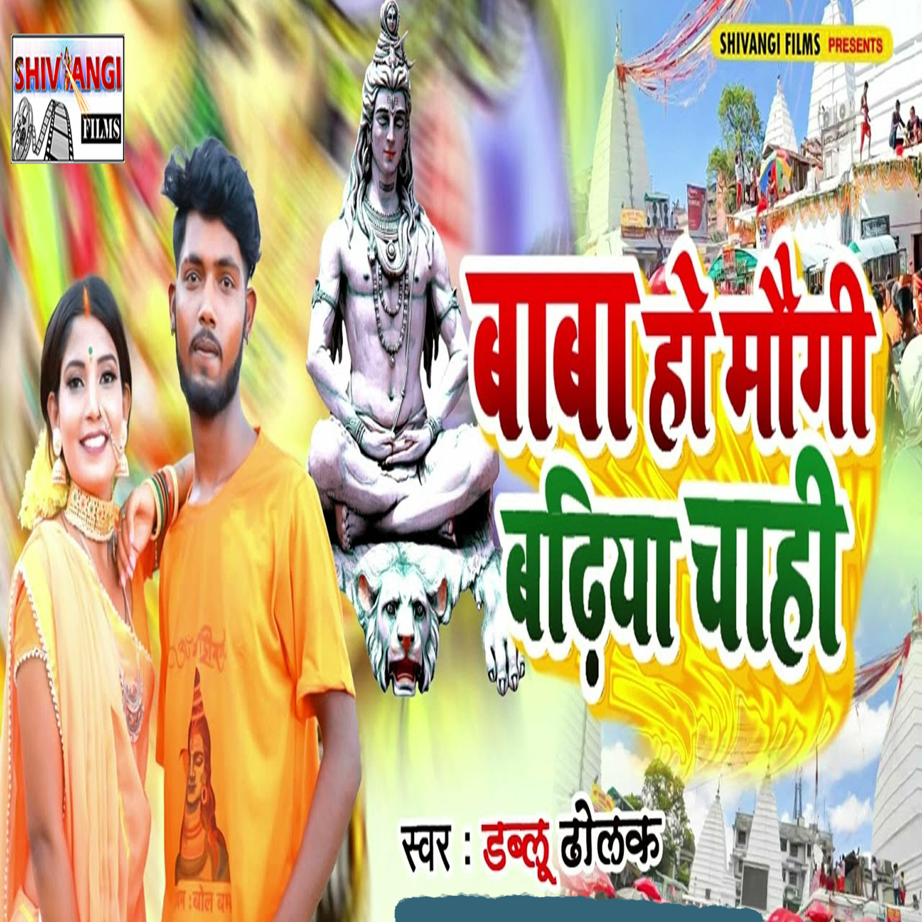 Dablu Dholak