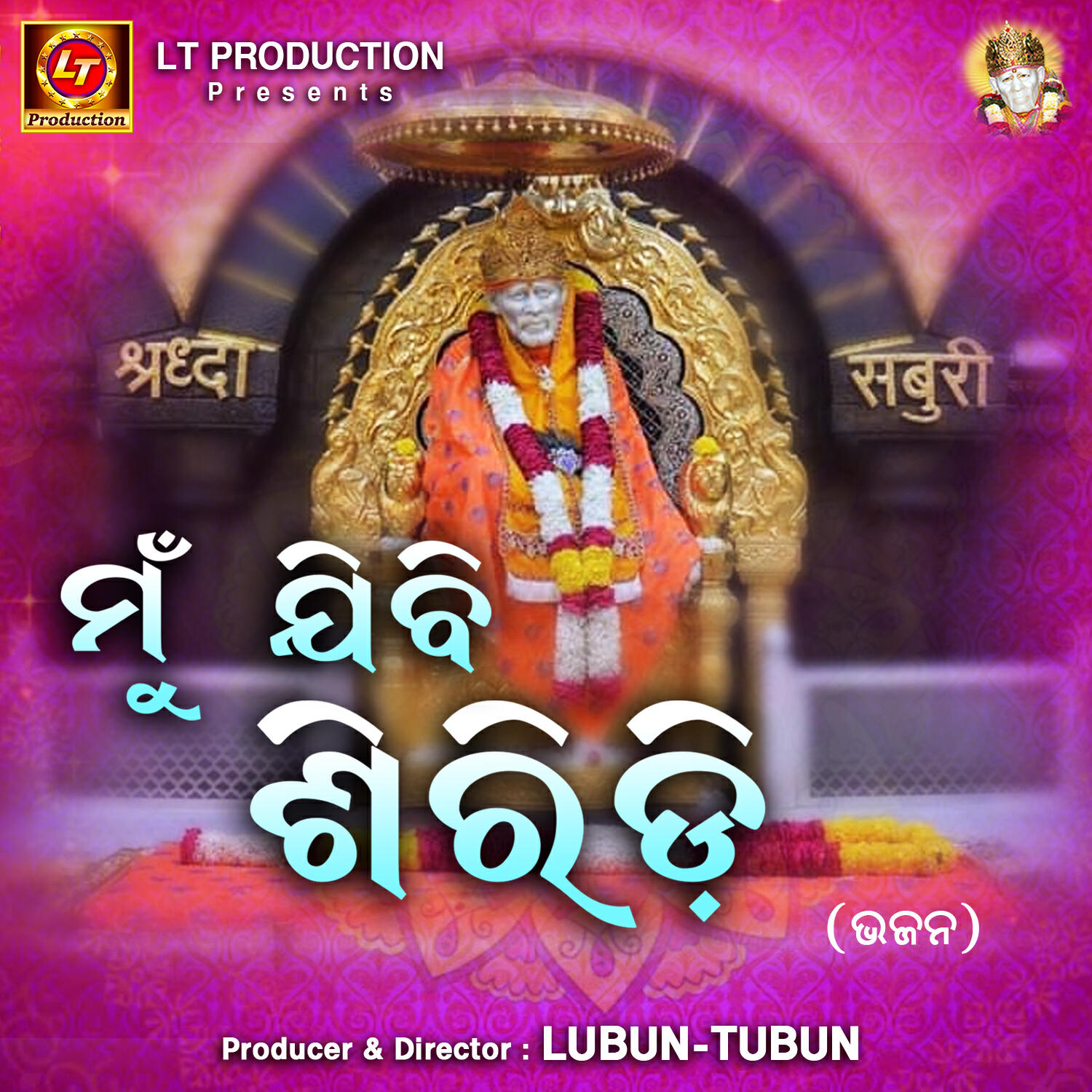 Релиз Mu jibi Shirdi