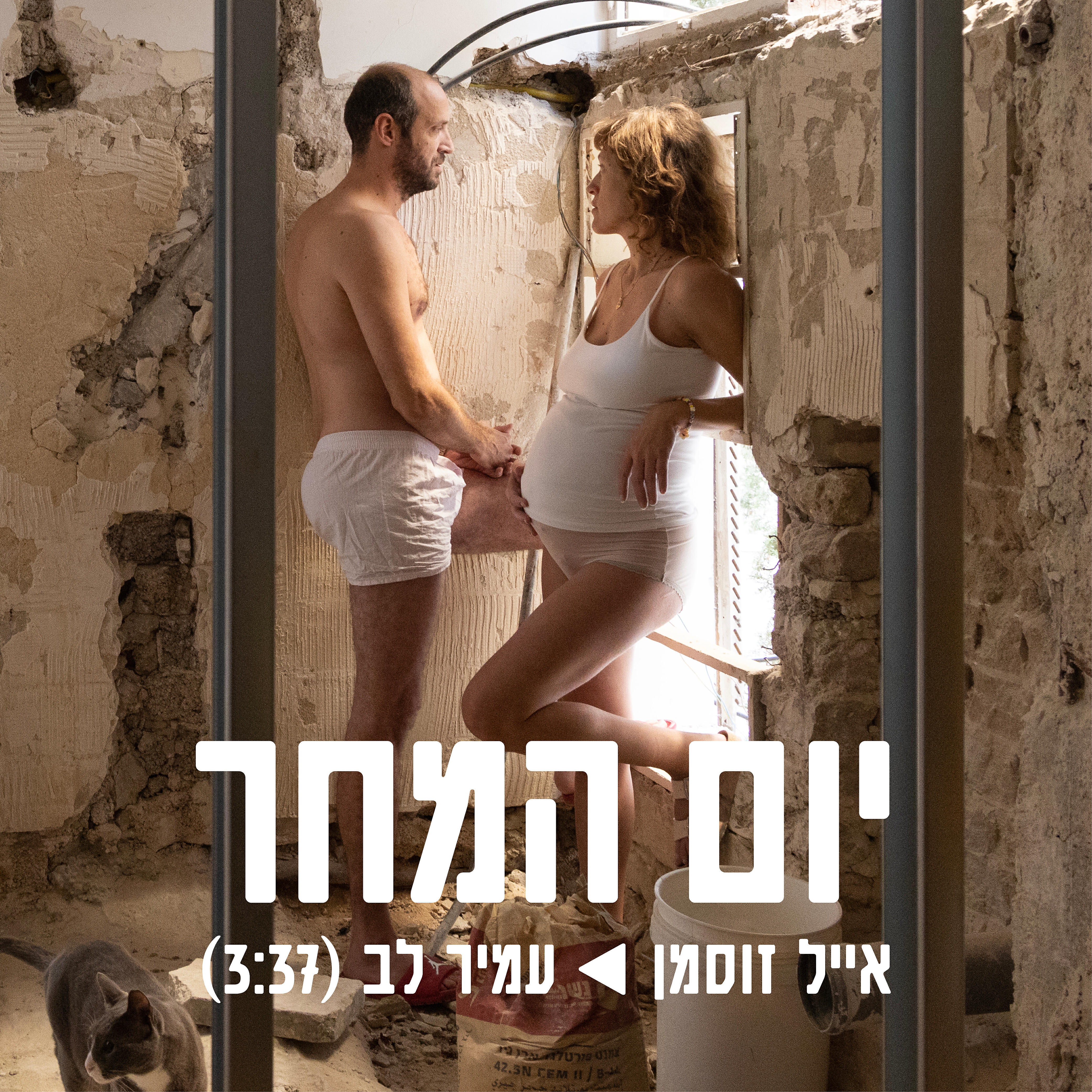 Релиз יום המחר
