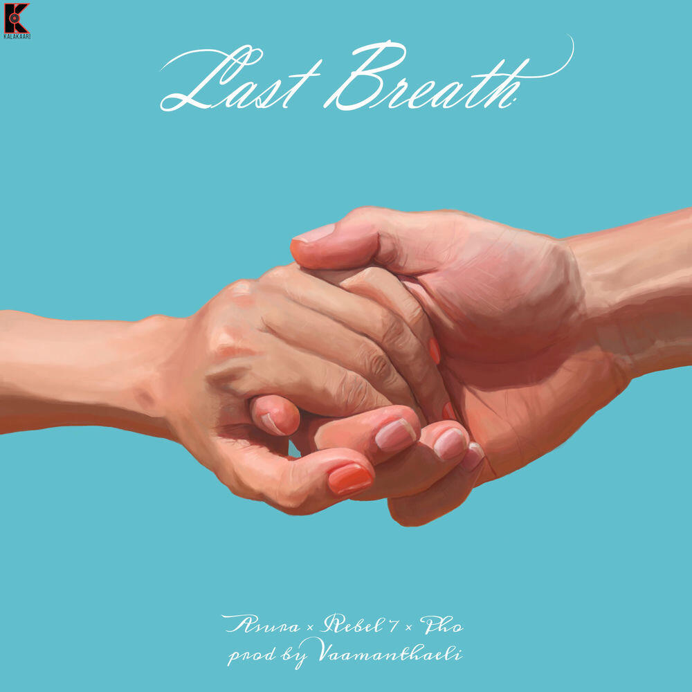 Релиз Last Breath