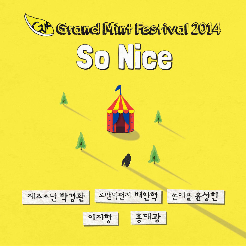 Релиз So Nice (feat. 박경환, 배인혁, 윤성현, 이지형, 홍대광) [GMF 2014 ver.]