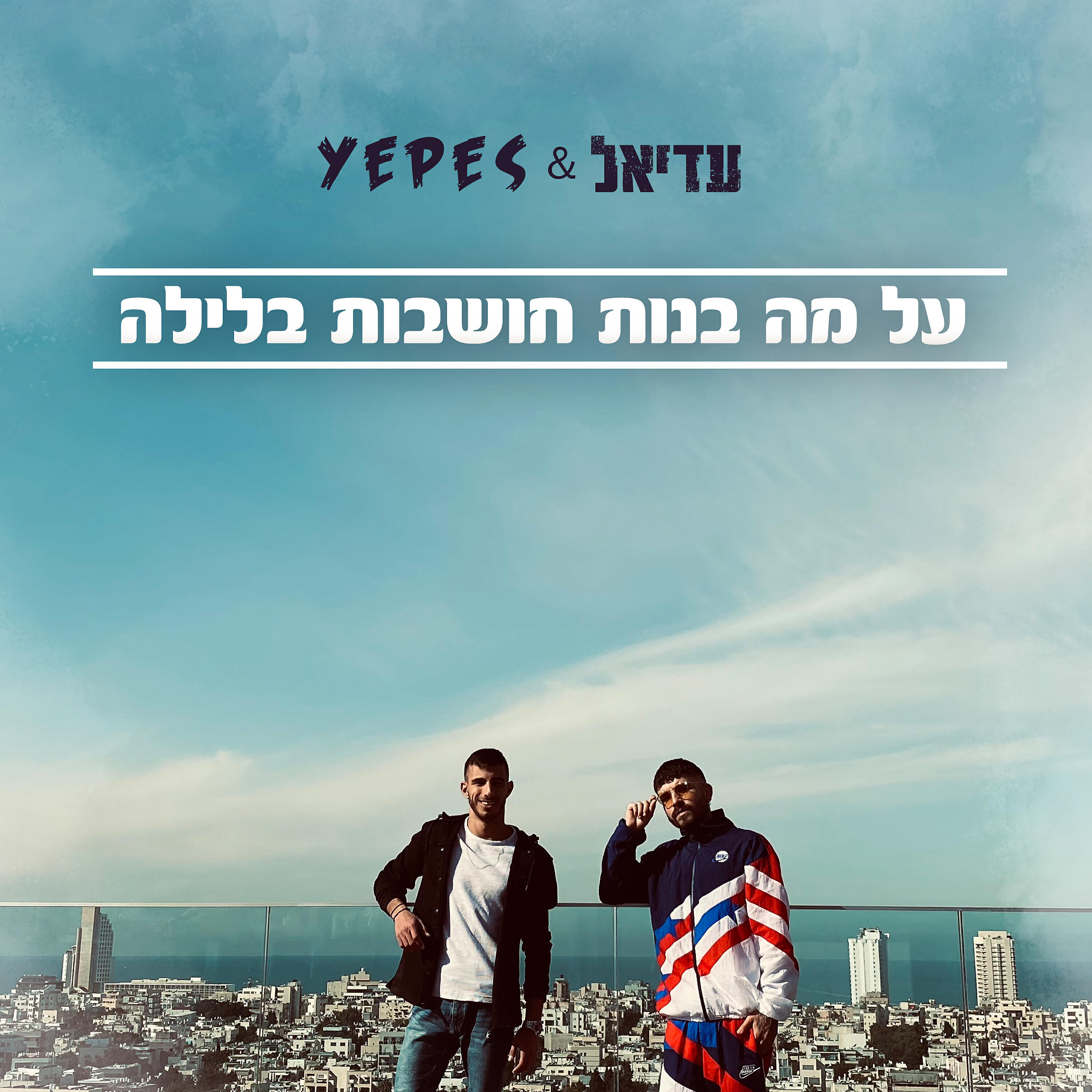 עדיאל אטיאס