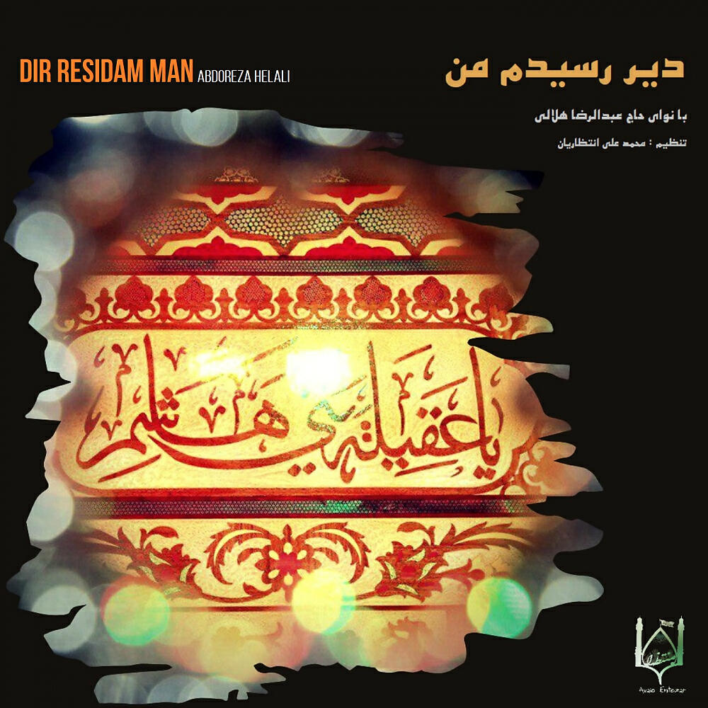 Релиз Dir Residam Man (Studio Mix)