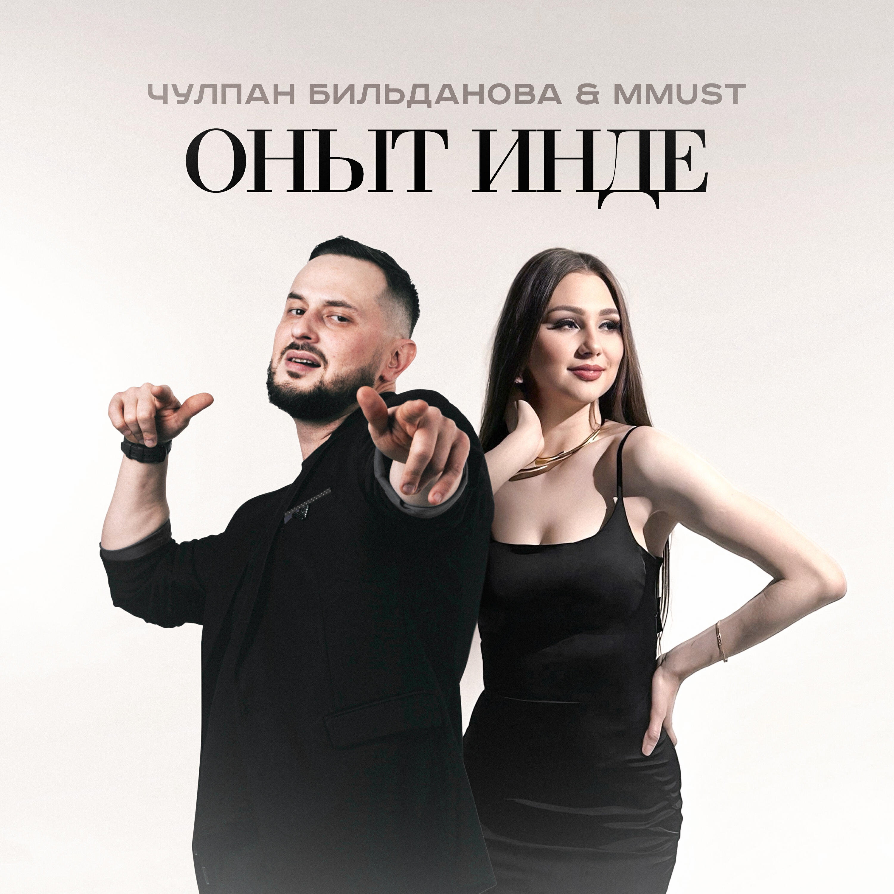 Чулпан Бильданова
