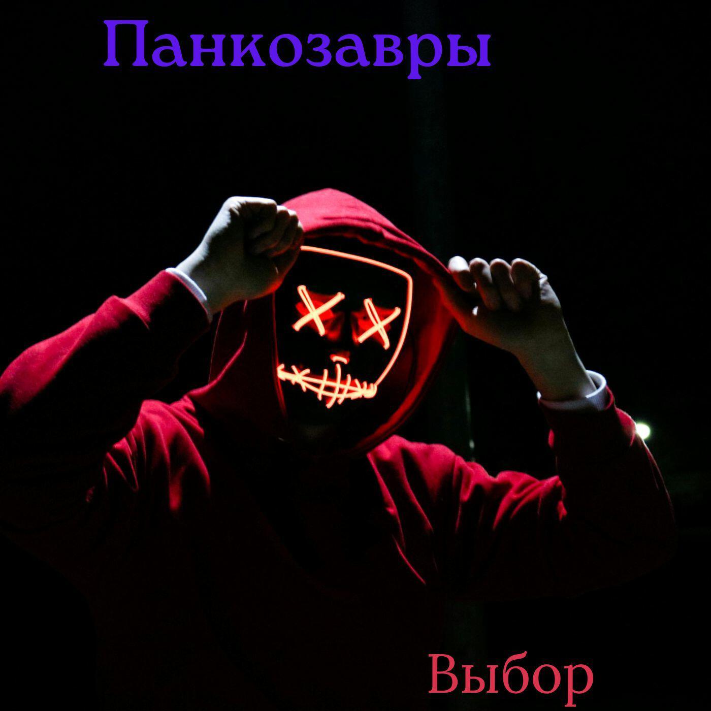 Релиз Выбор