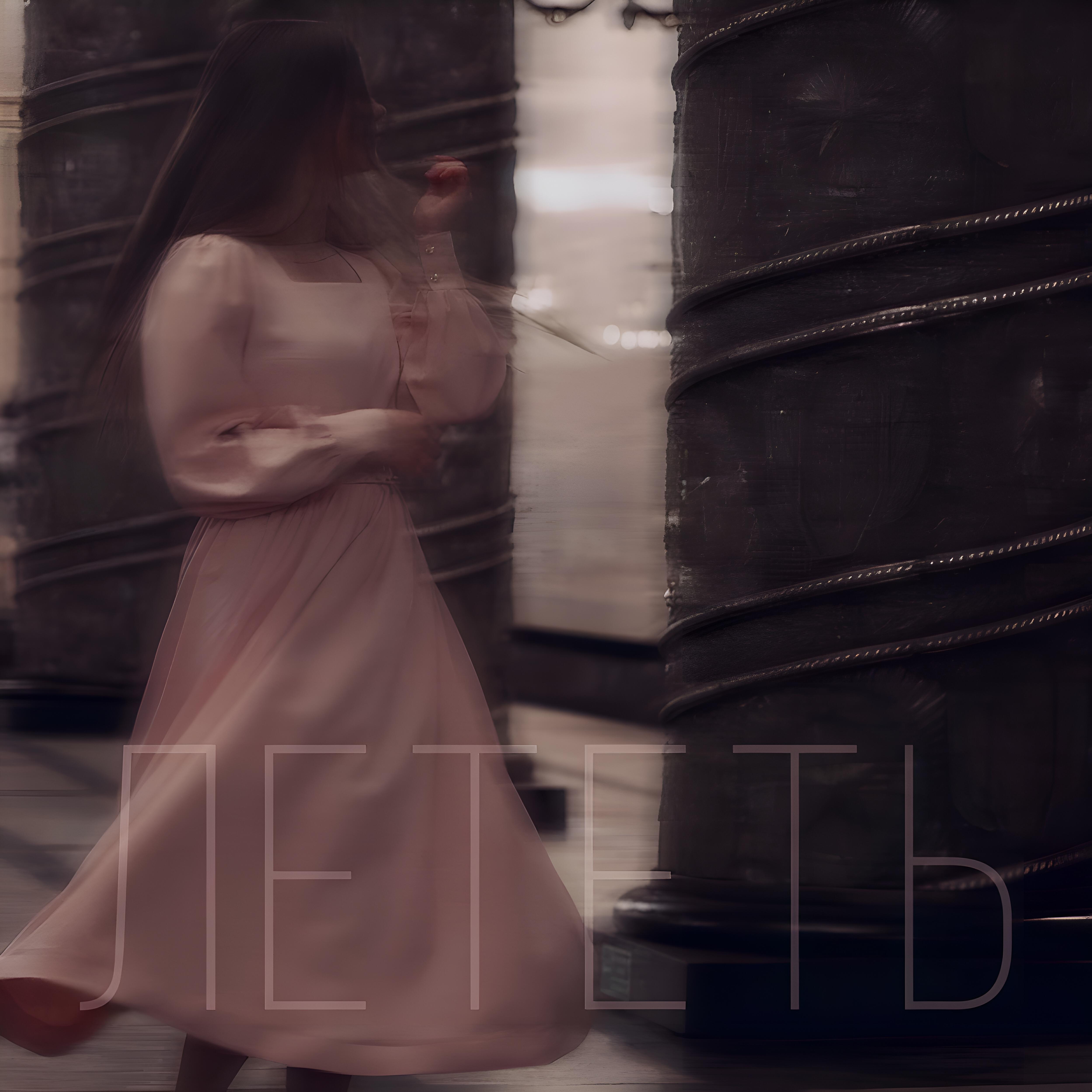 Релиз Лететь