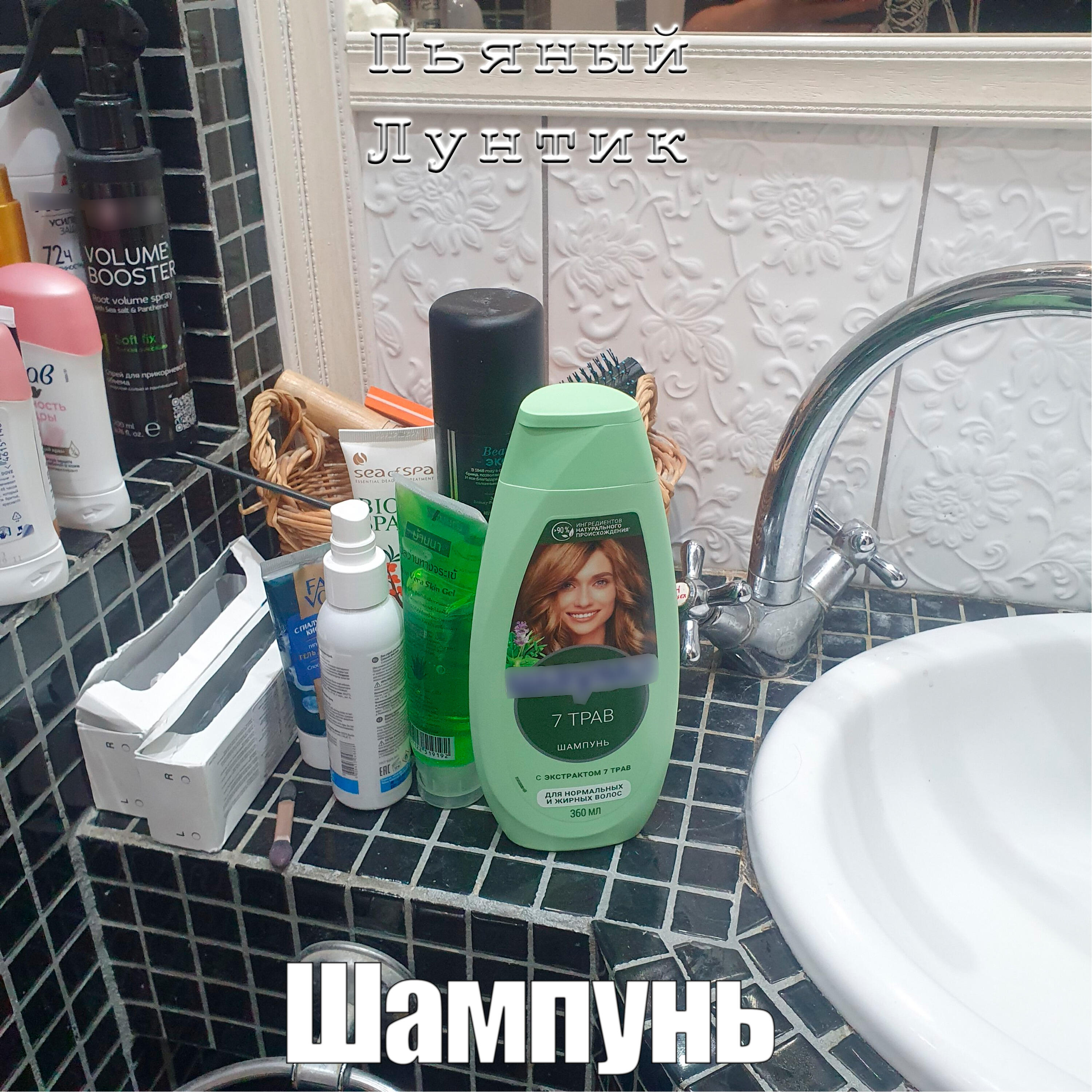 Релиз Шампунь