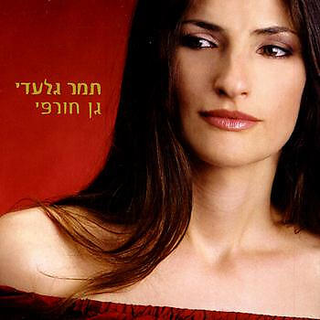 Tamar Giladi