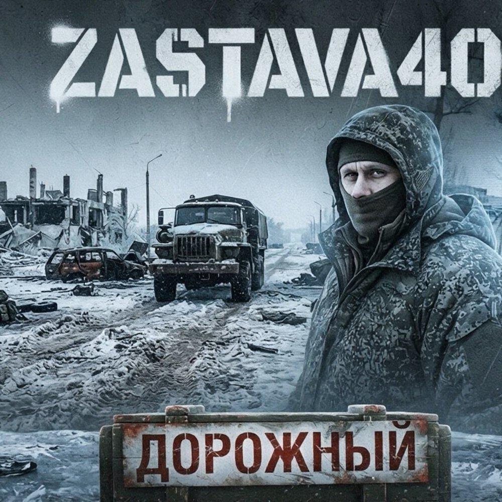 Релиз Дорожный