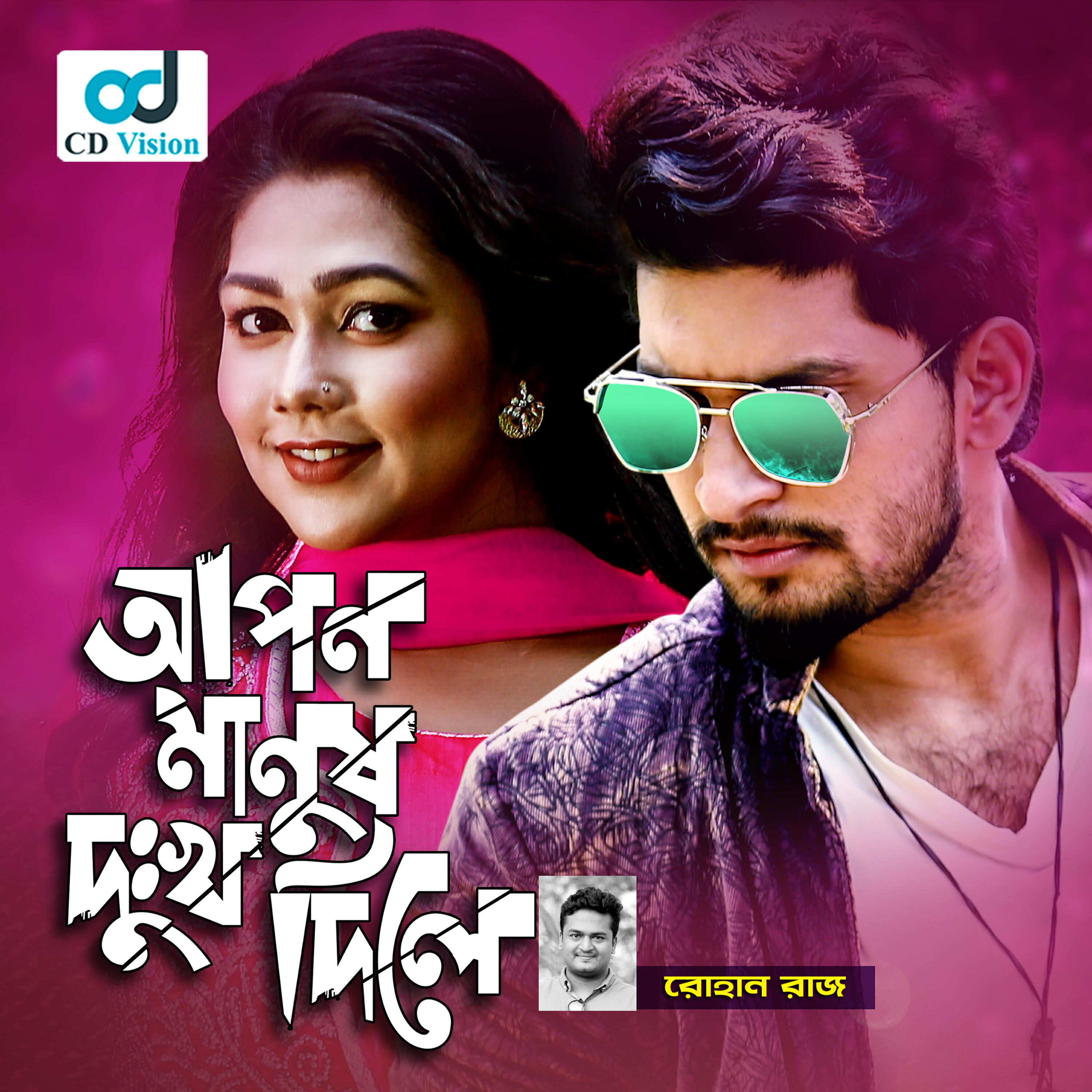 Релиз Apon Manush Dukkho Dile