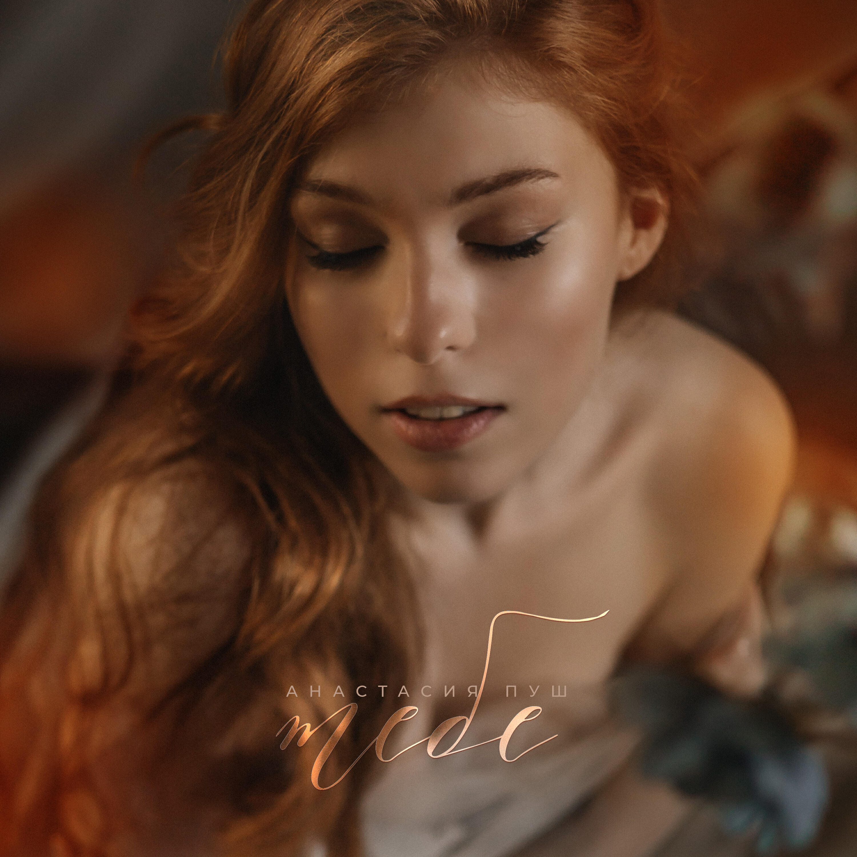 Релиз Тебе
