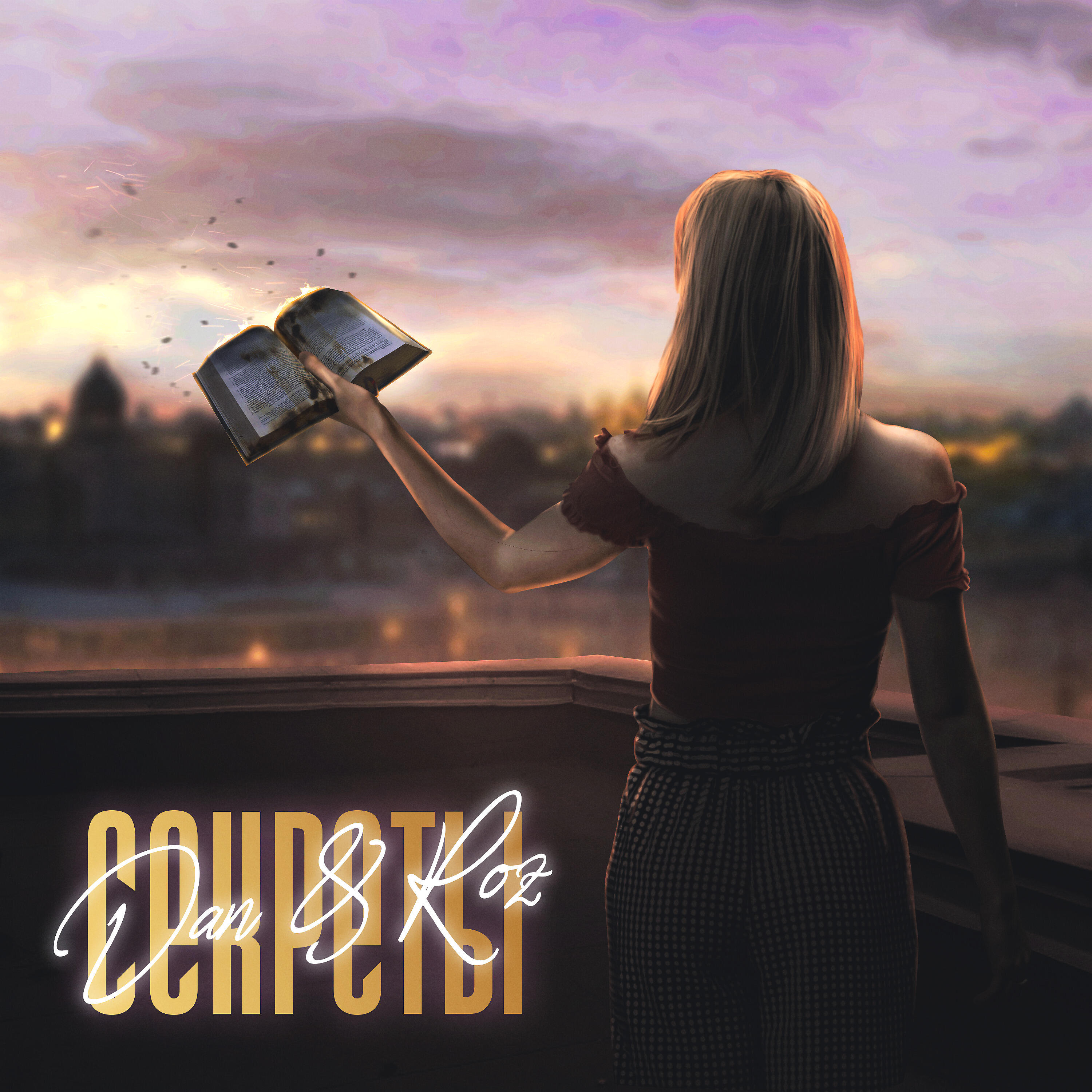 Релиз Секреты